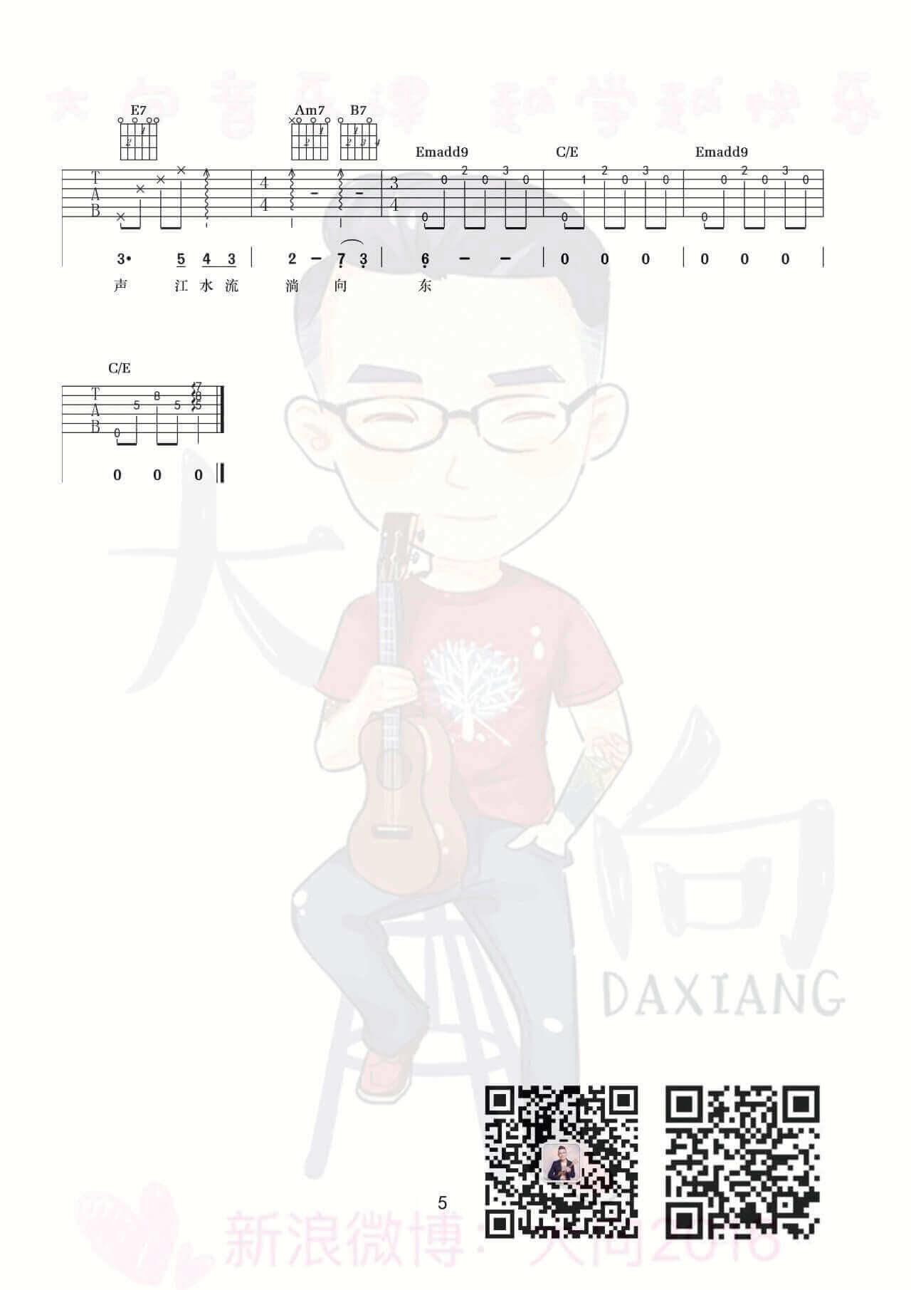 三月的一整月吉他谱-F调-李健插图4