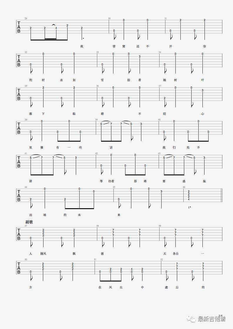 清白之年吉他谱 六线谱-朴树插图2