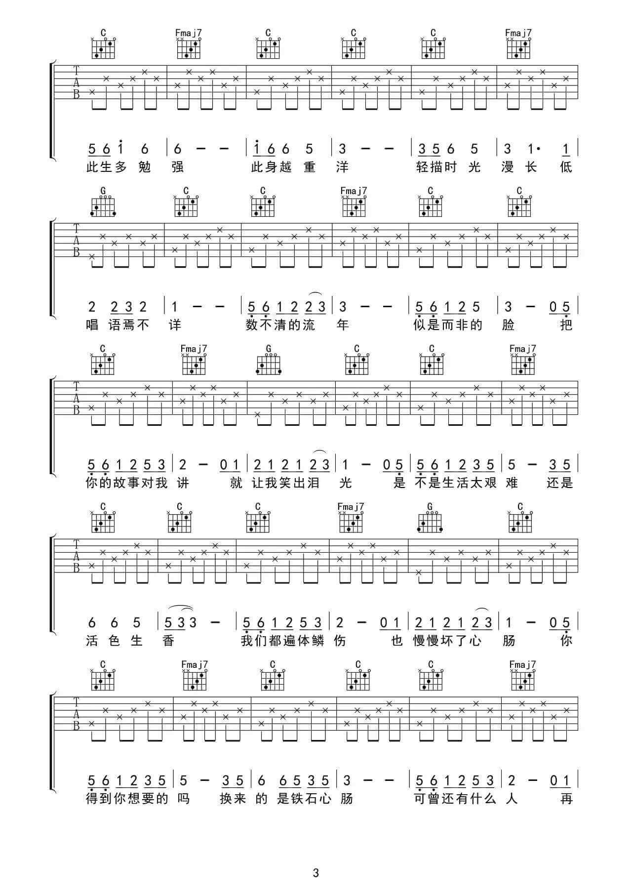 清白之年吉他谱-C调六线谱-朴树插图2
