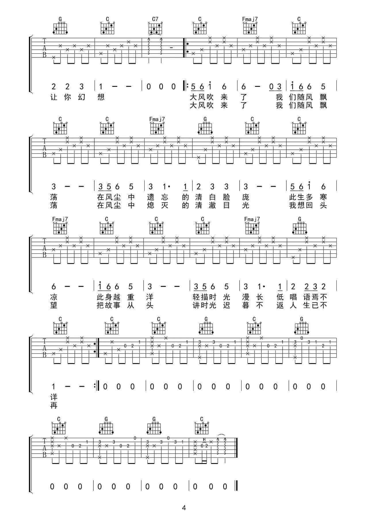 清白之年吉他谱-C调六线谱-朴树插图3