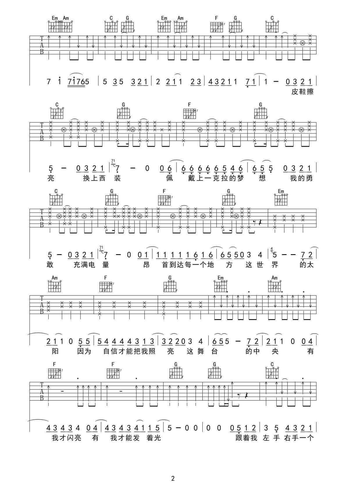 青春修炼手册吉他谱-C调六线谱-简单版-TFBOYS插图1