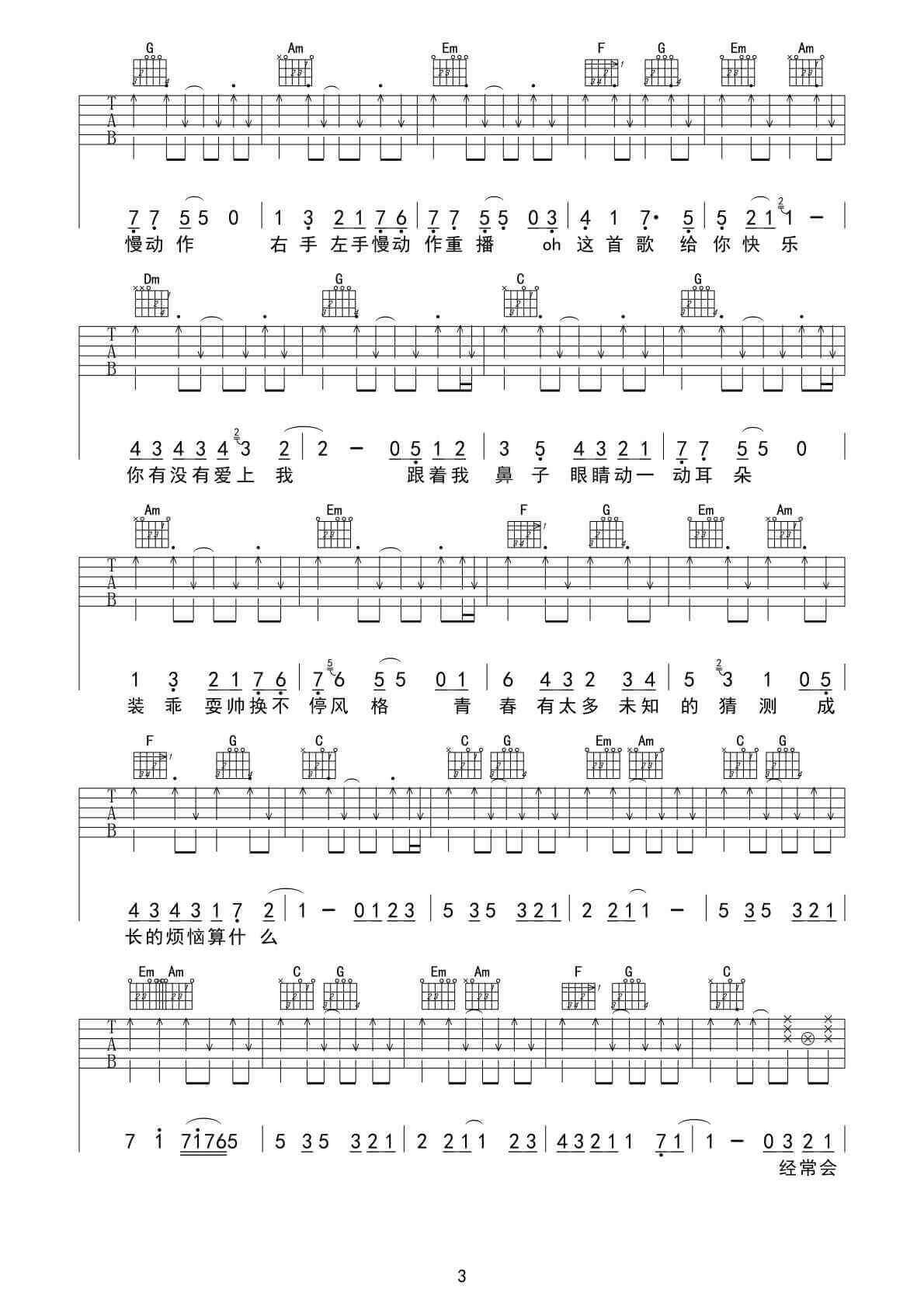 青春修炼手册吉他谱-C调六线谱-简单版-TFBOYS插图2