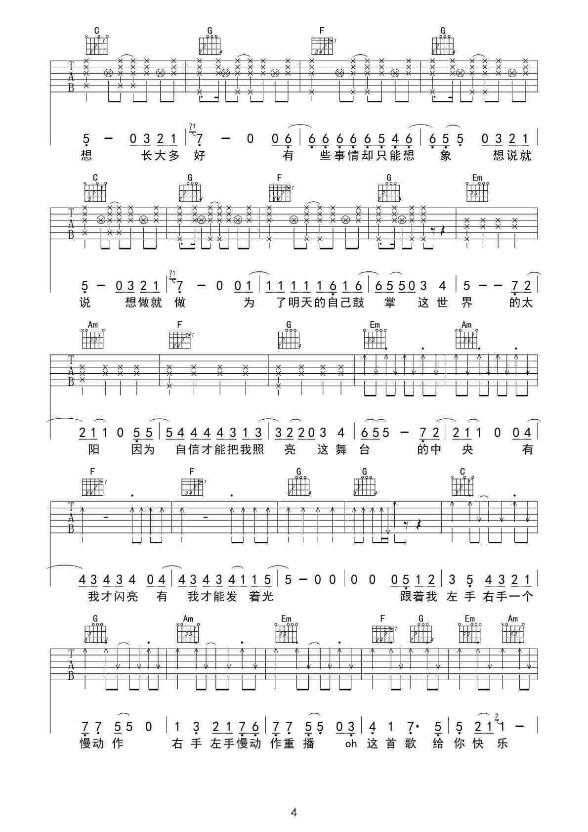 青春修炼手册吉他谱-C调六线谱-简单版-TFBOYS插图3