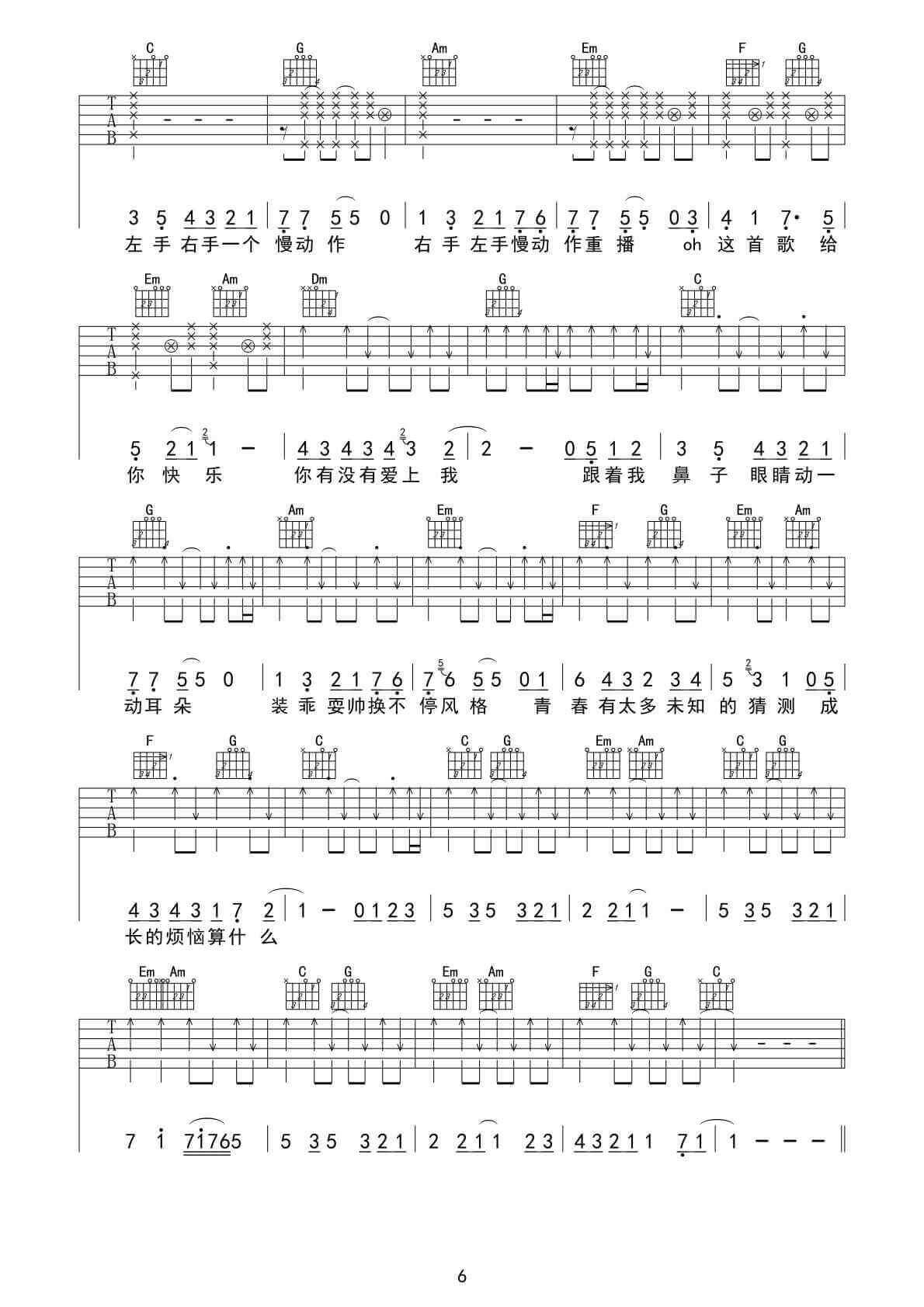 青春修炼手册吉他谱-C调六线谱-简单版-TFBOYS插图5