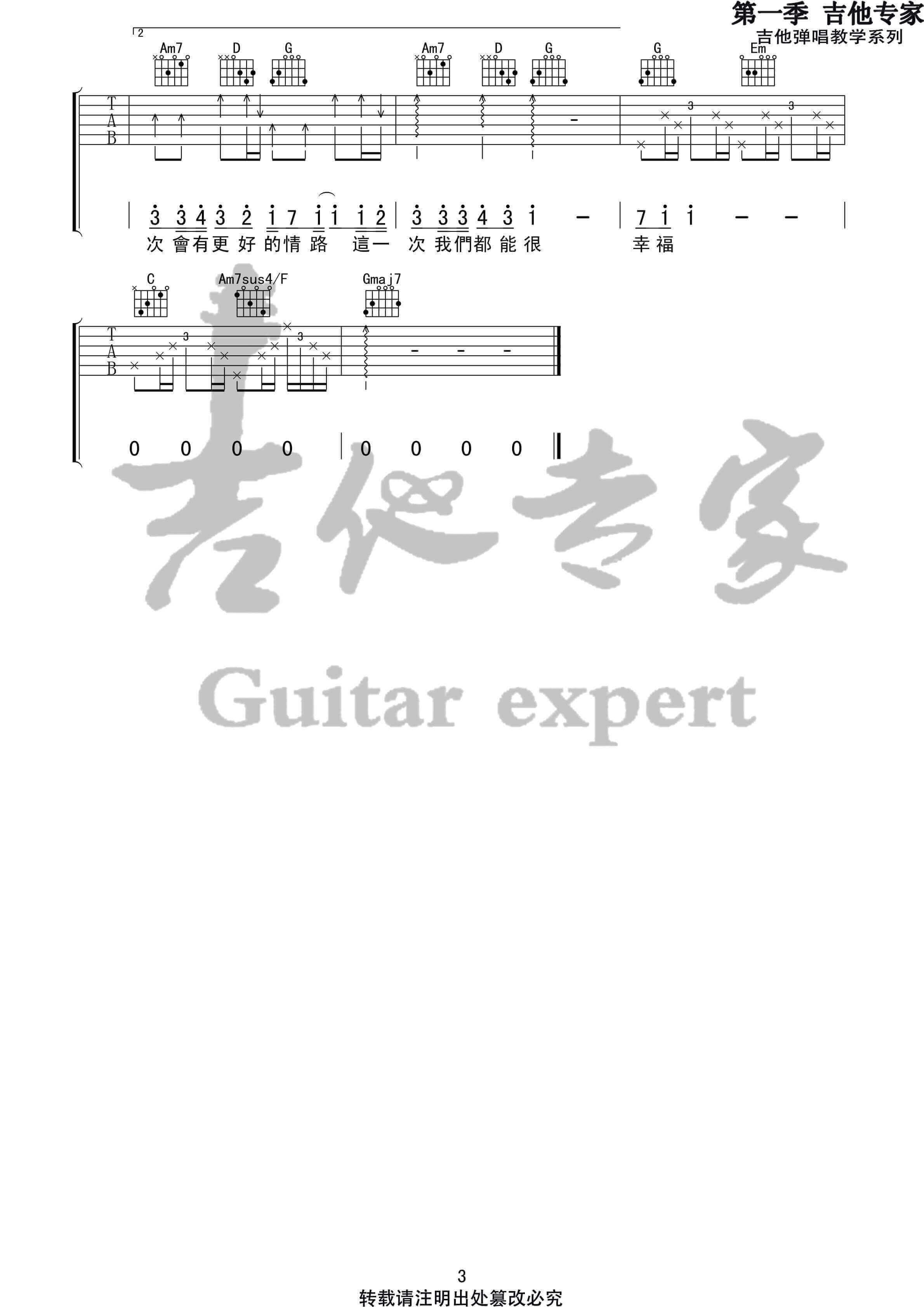 最近吉他谱 G调简单版-李圣杰插图4