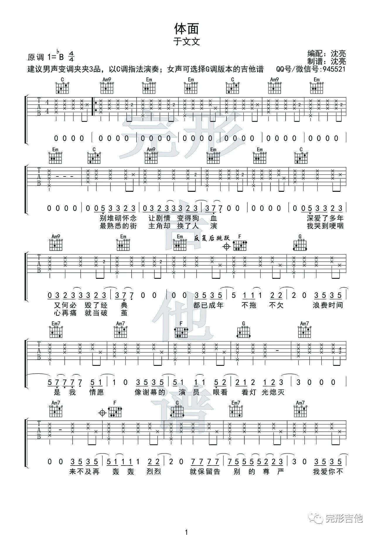 体面吉他谱 C调简单版(含G调原版)-于文文插图