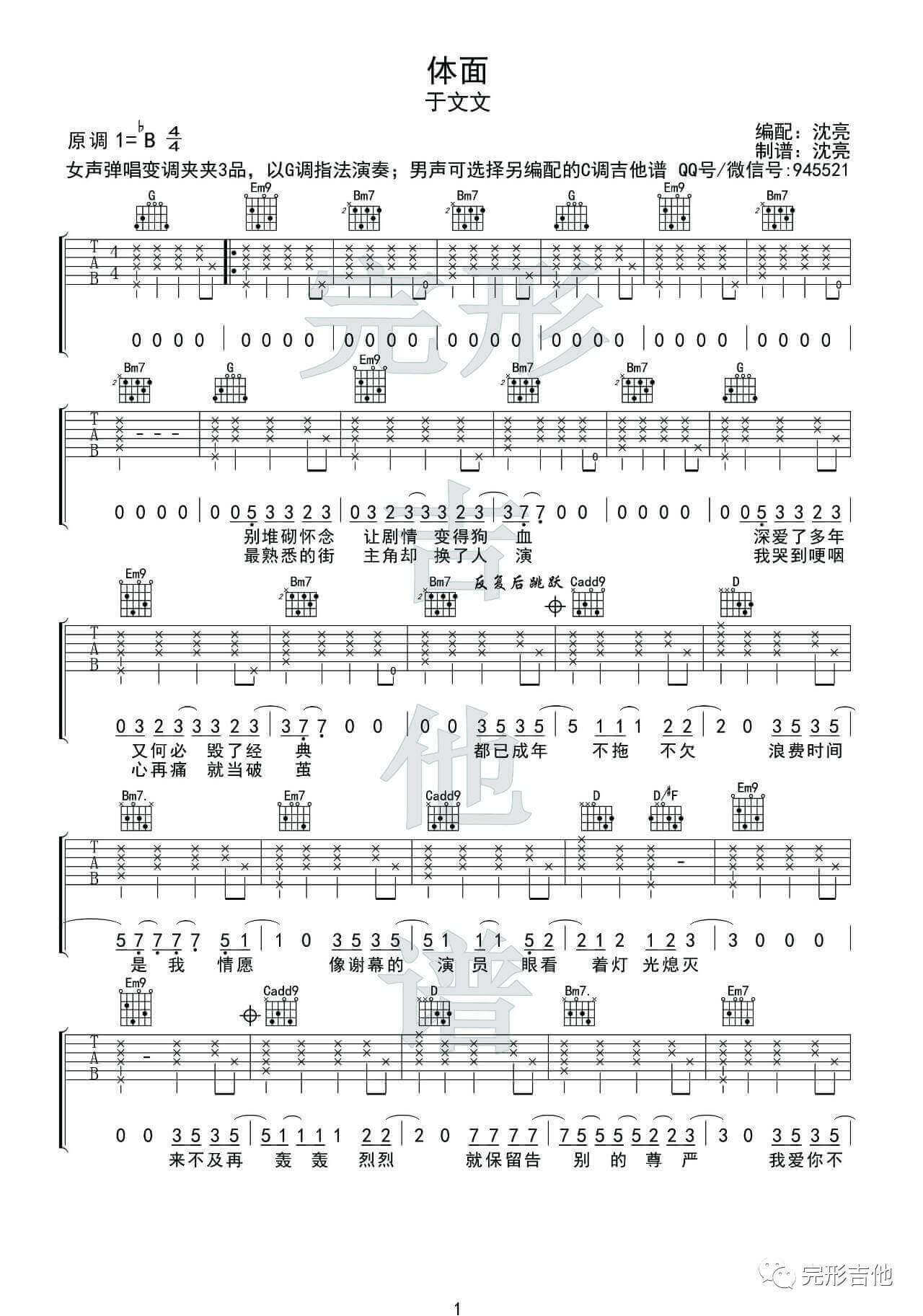 体面吉他谱 C调简单版(含G调原版)-于文文插图4