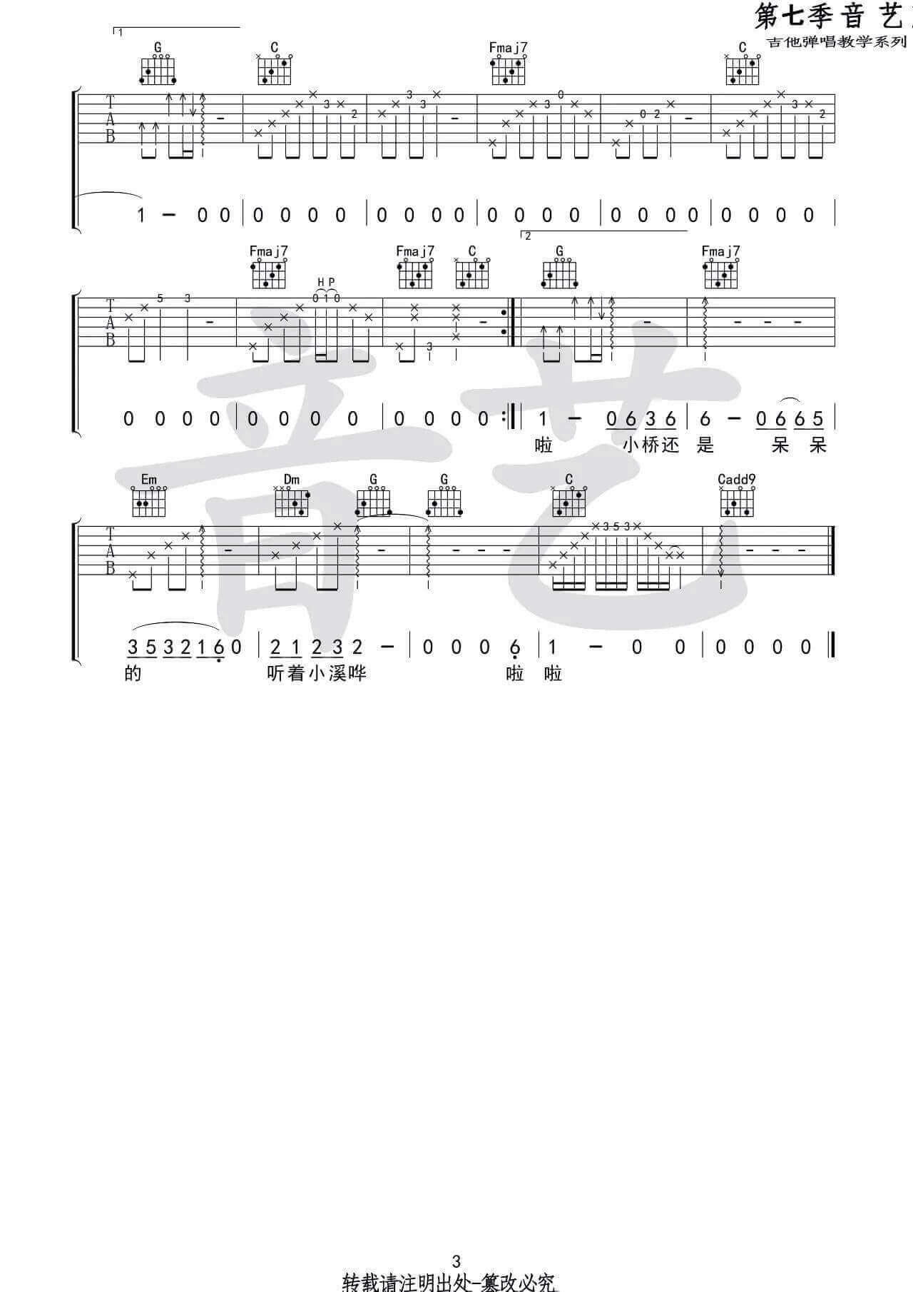 小桥吉他谱 C调-暗杠插图4