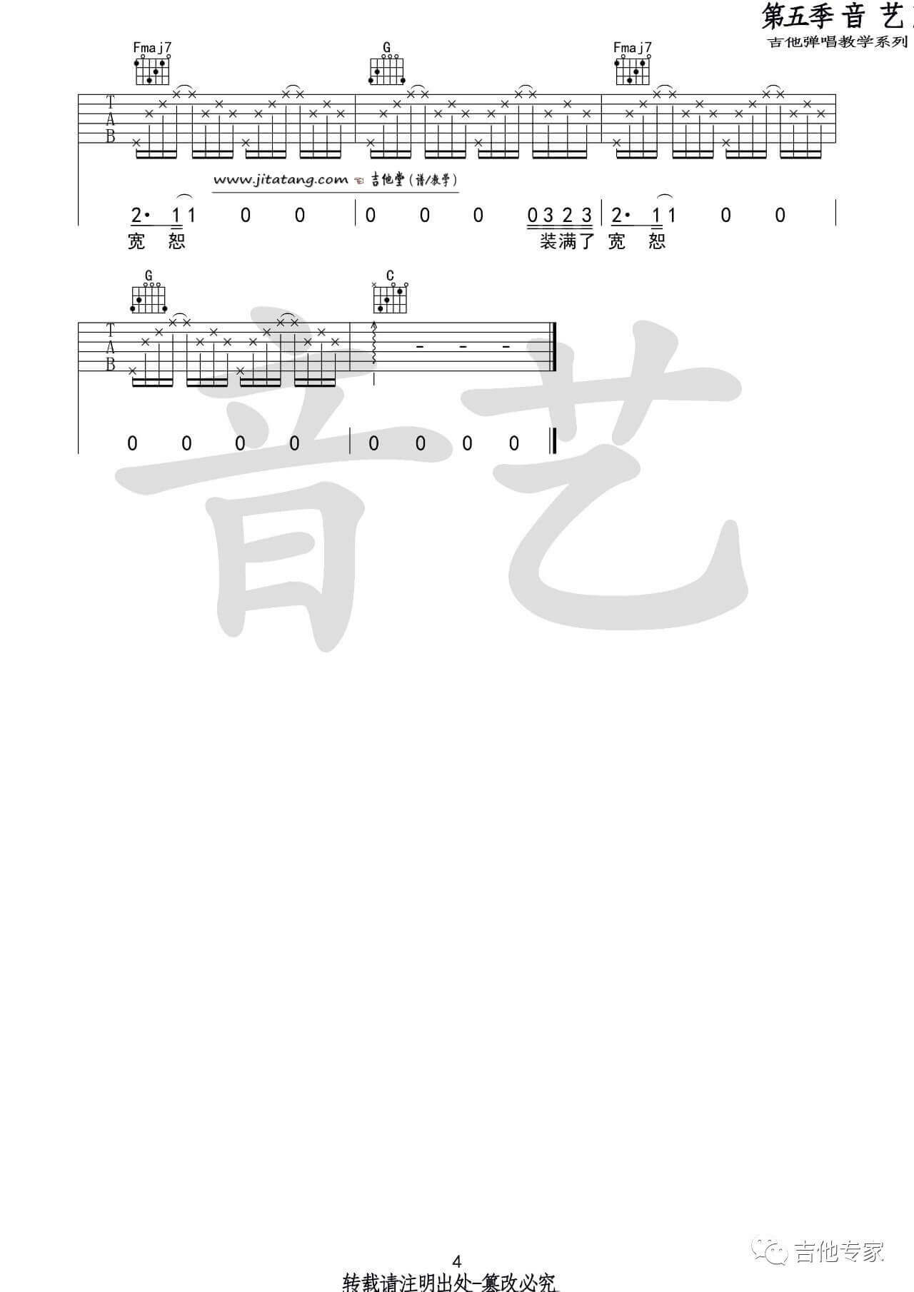 小屋吉他谱 C调-赵雷插图6