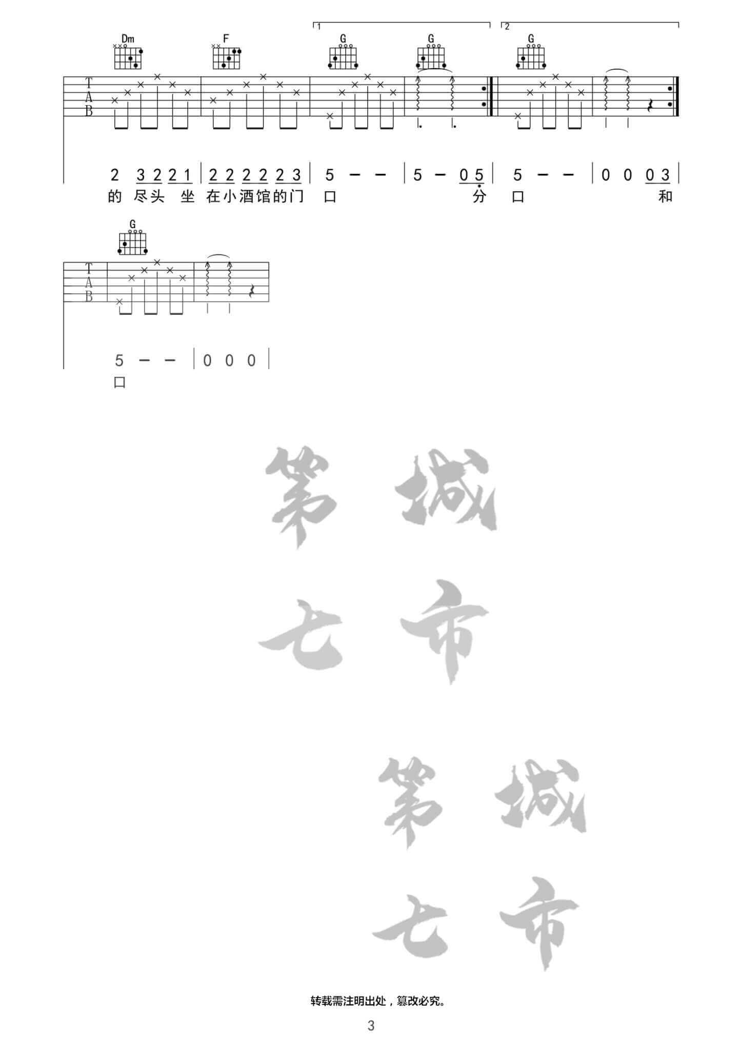 《成都》吉他谱C调 简单版 赵雷吉他谱第七城市编配插图4