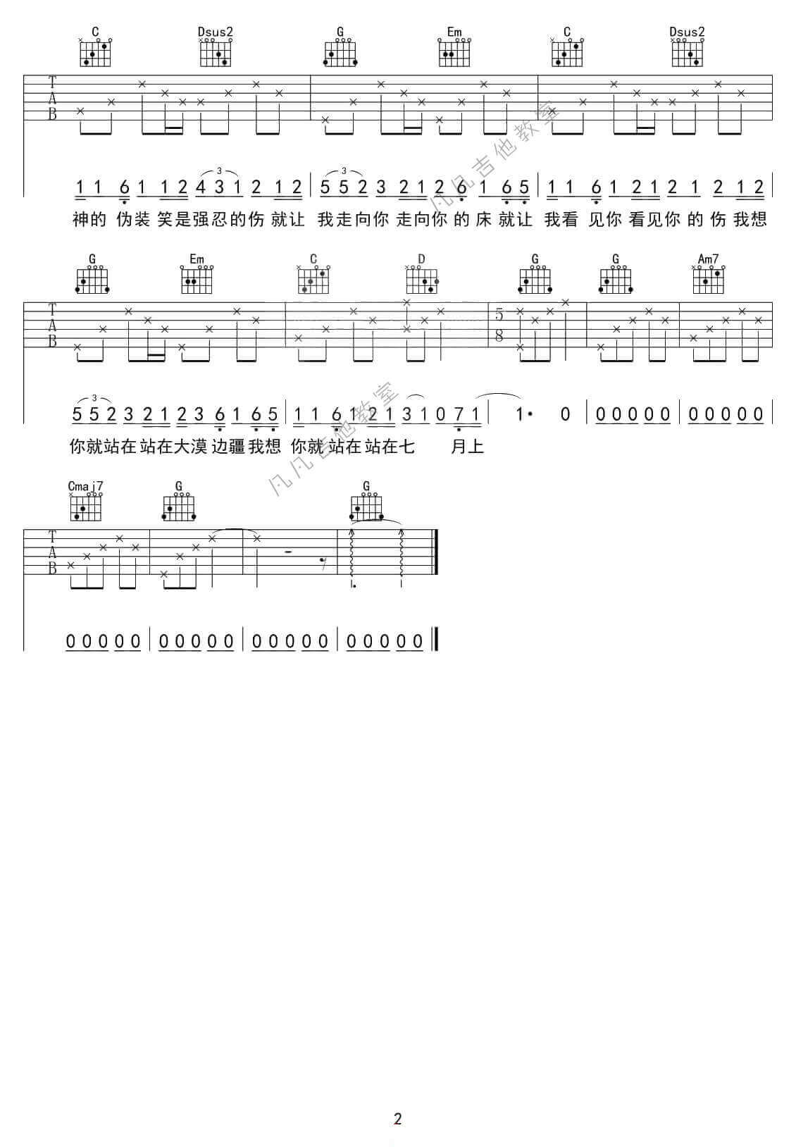 《七月上》吉他谱-G调高清版-Jam插图2