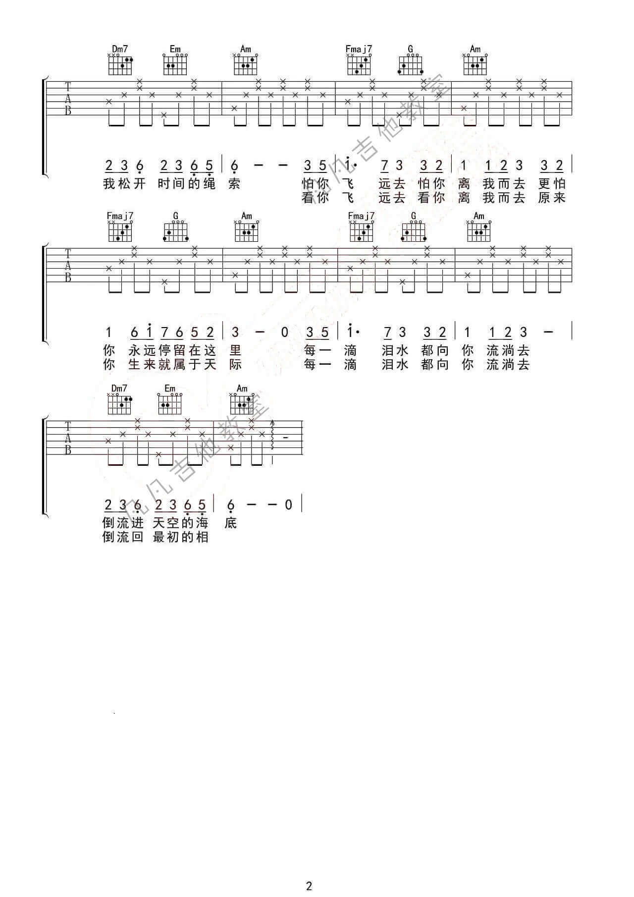 《大鱼》吉他谱-B调简单版-周深插图2