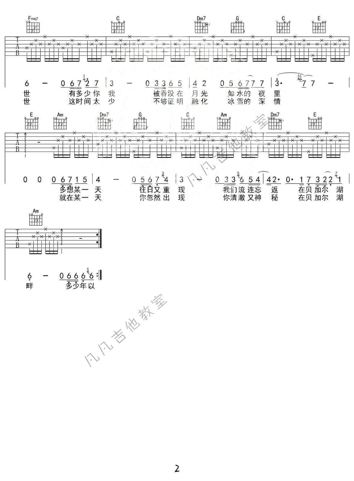 《贝加尔湖畔》吉他谱-A调精选版-李健插图2