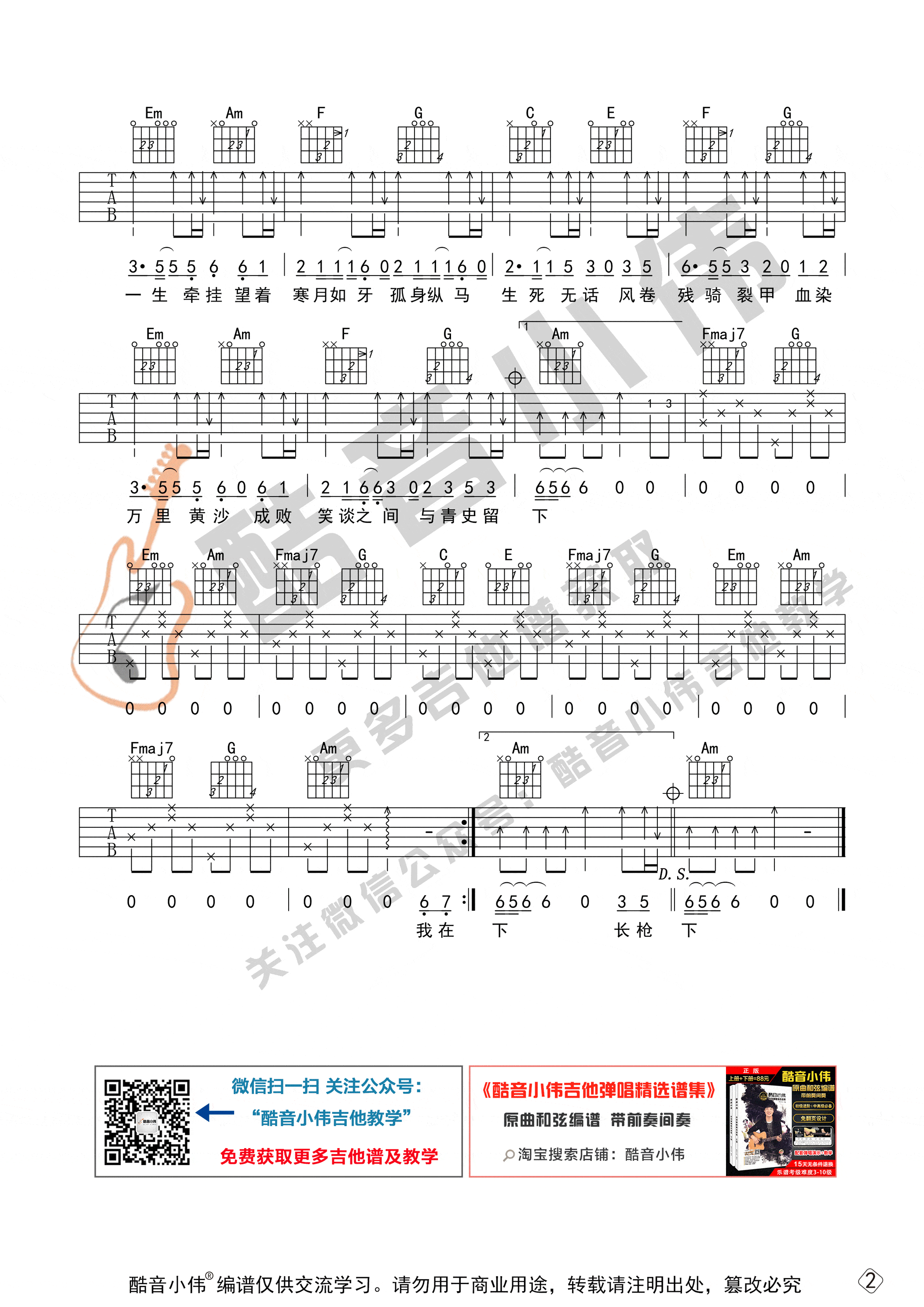 踏山河吉他谱-C调六线谱-简单版-是七叔呢插图2