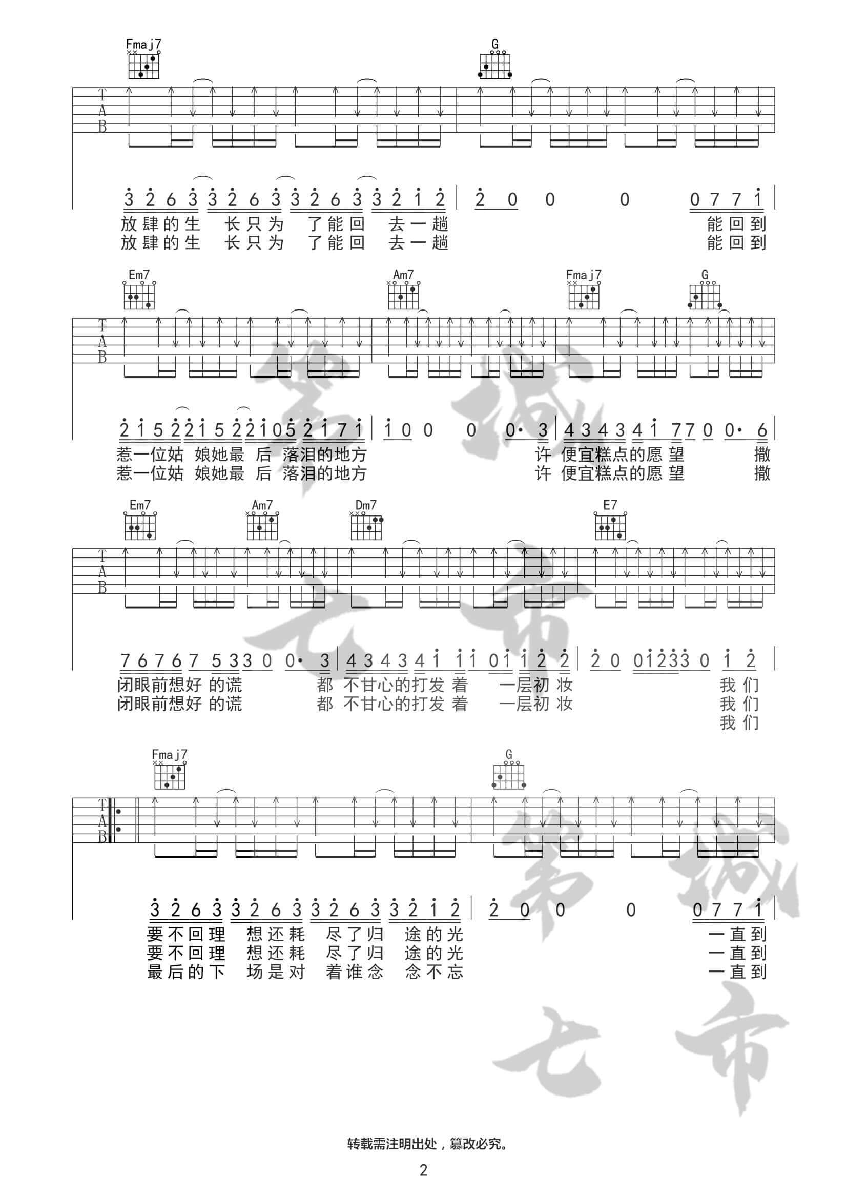 《耗尽》吉他谱-C调六线谱-附前奏-薛之谦插图2