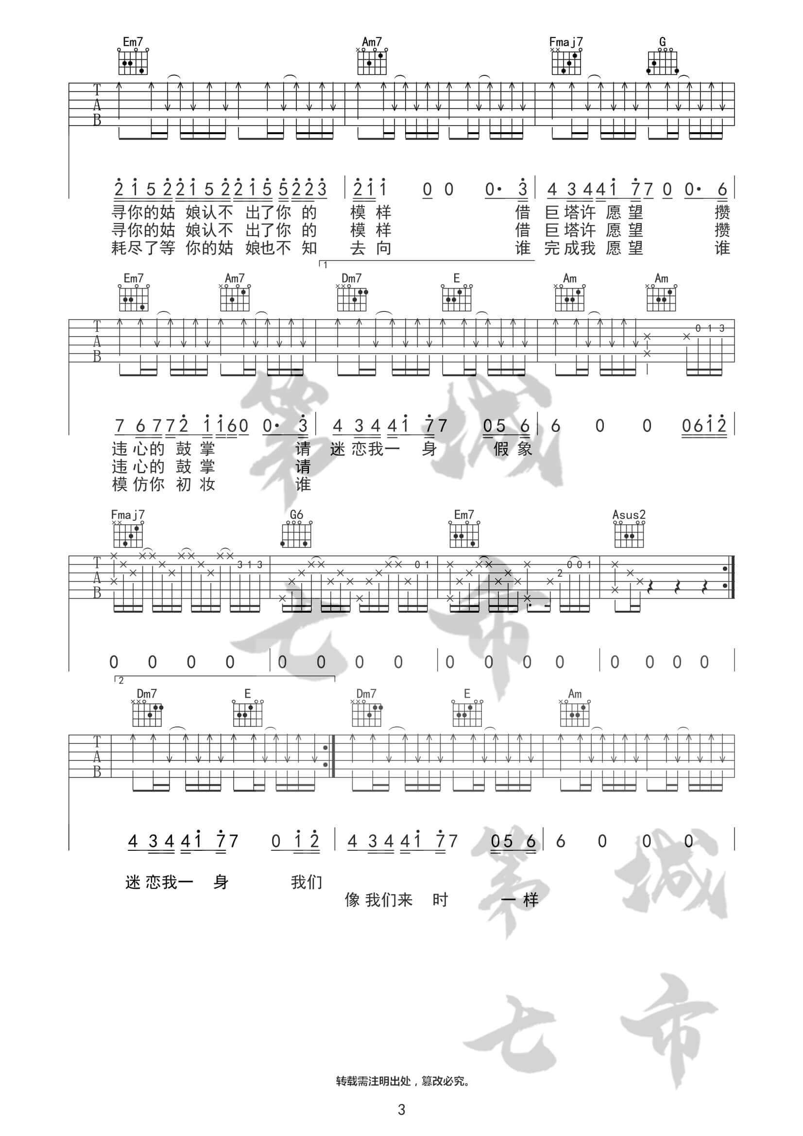 《耗尽》吉他谱-C调六线谱-附前奏-薛之谦插图4