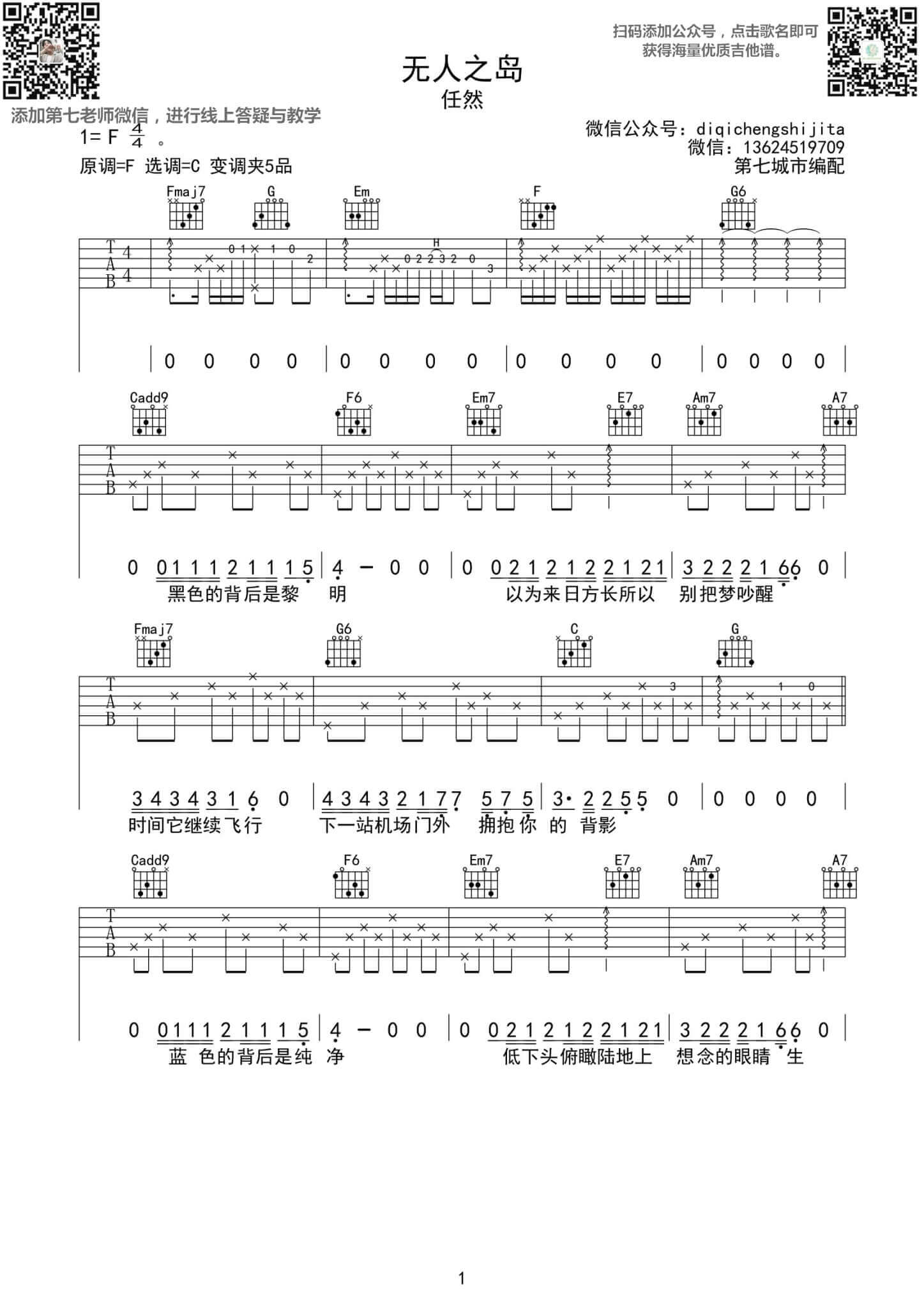 无人之岛吉他谱-C调六线谱-附前奏-任然插图