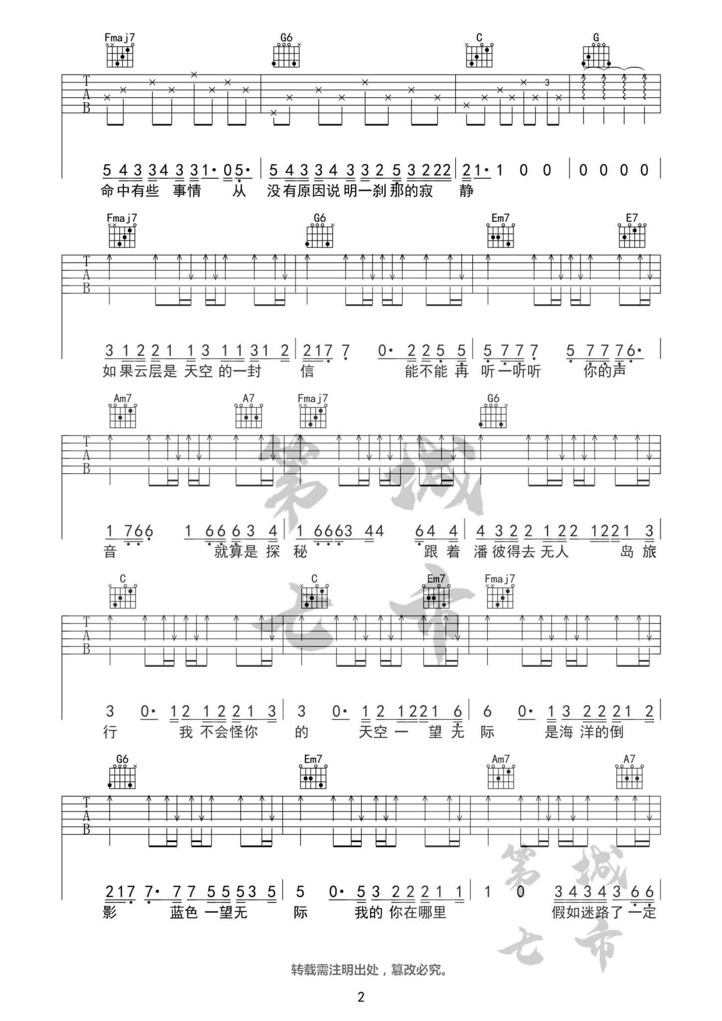 无人之岛吉他谱-C调六线谱-附前奏-任然插图1