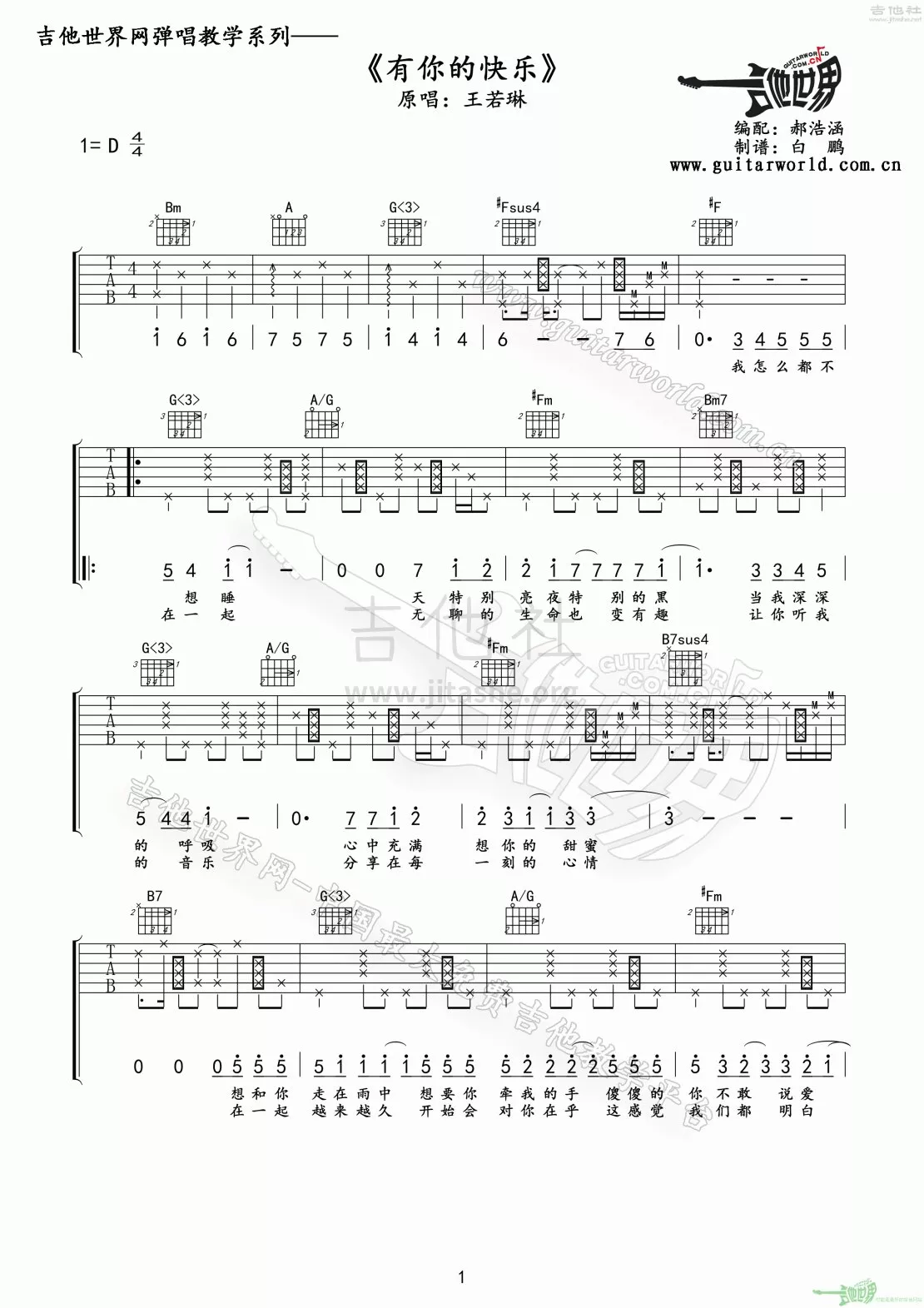 你快乐所以我快乐吉他谱 - 王菲 - C调吉他弹唱谱 - 分解节奏型简单编配 - 琴谱网