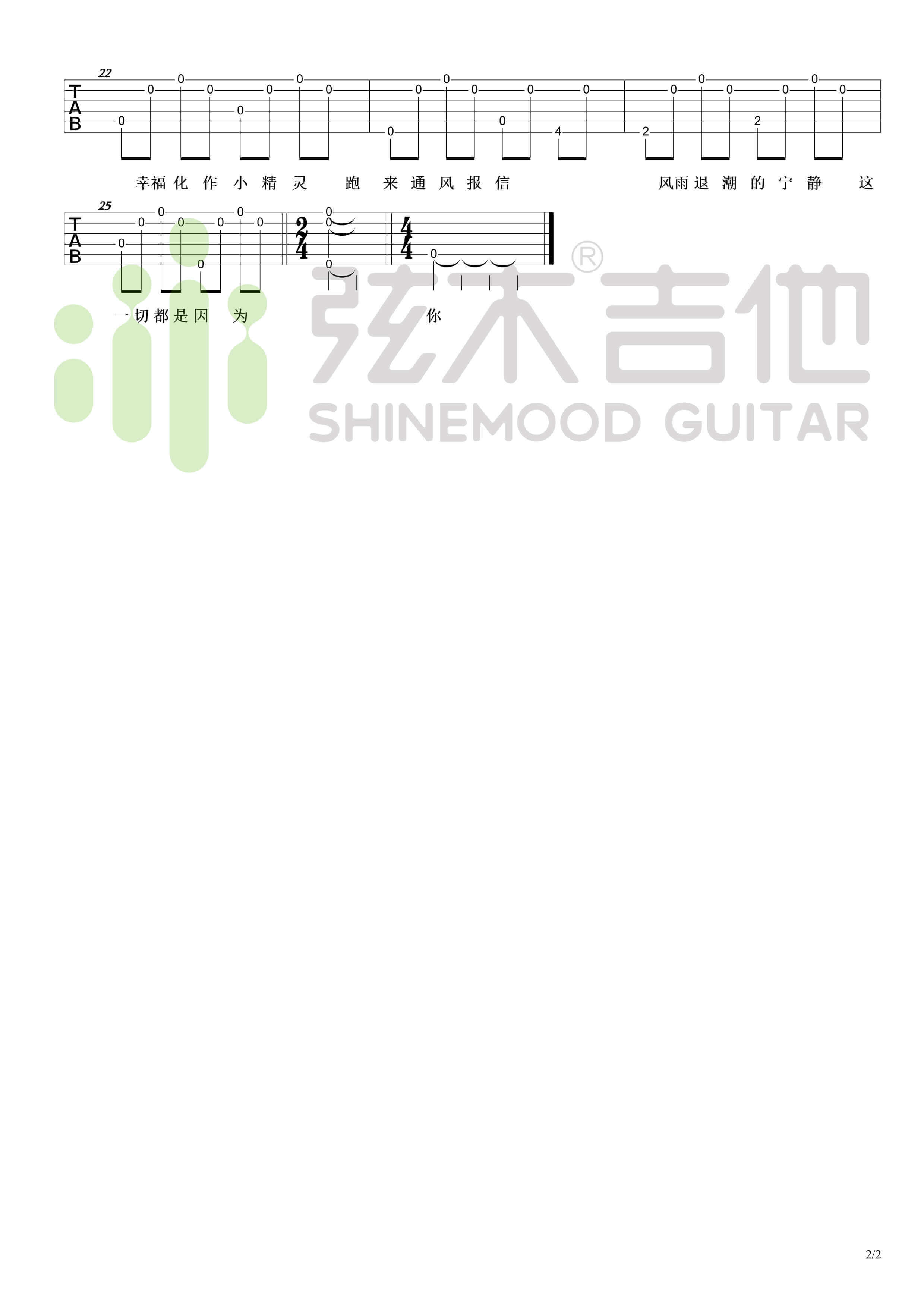 吉他源-吴青峰《小精灵》超简单单音吉他谱-弦木吉他插图2
