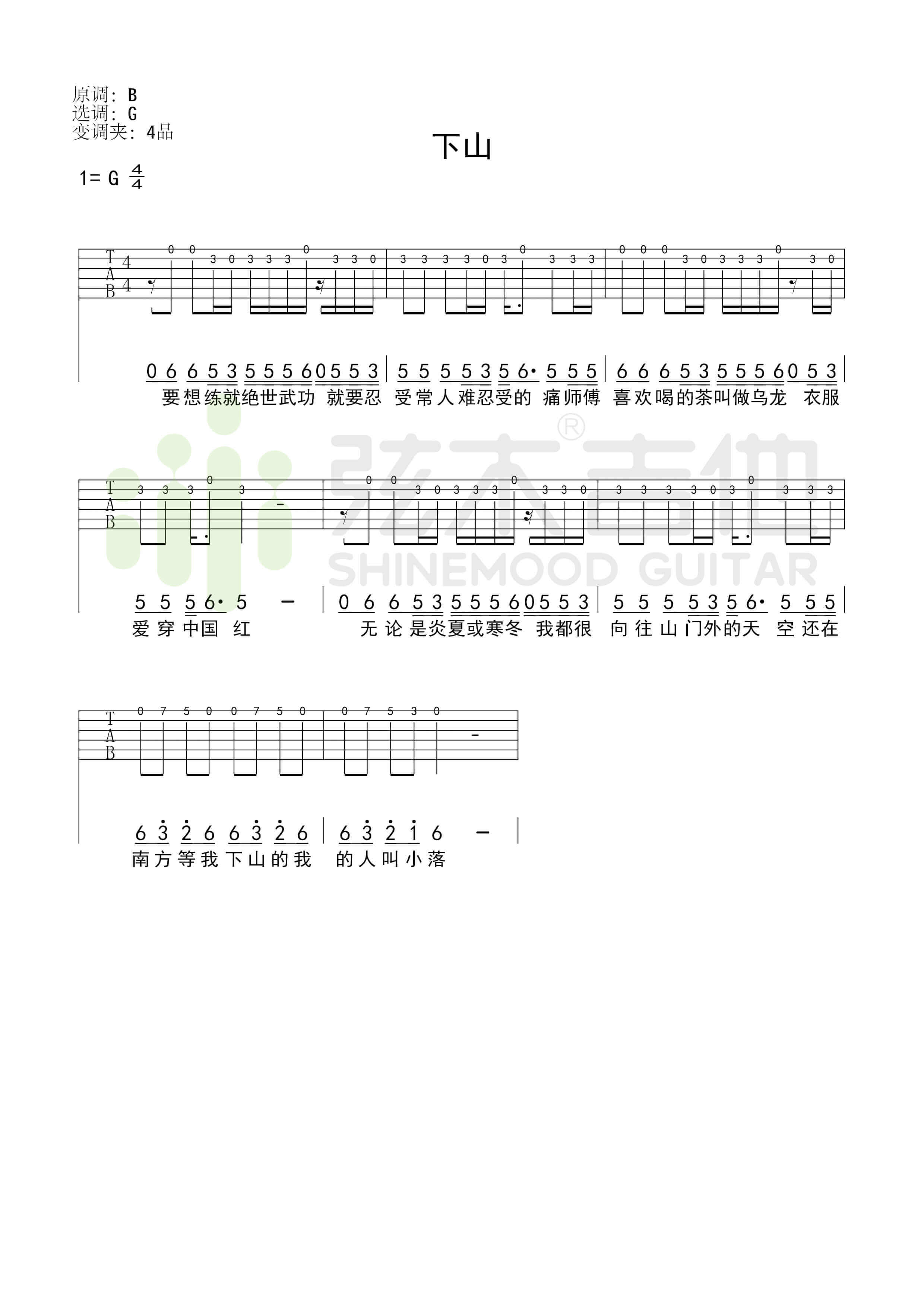 吉他源-《下山》简单指弹谱-弦木吉他插图