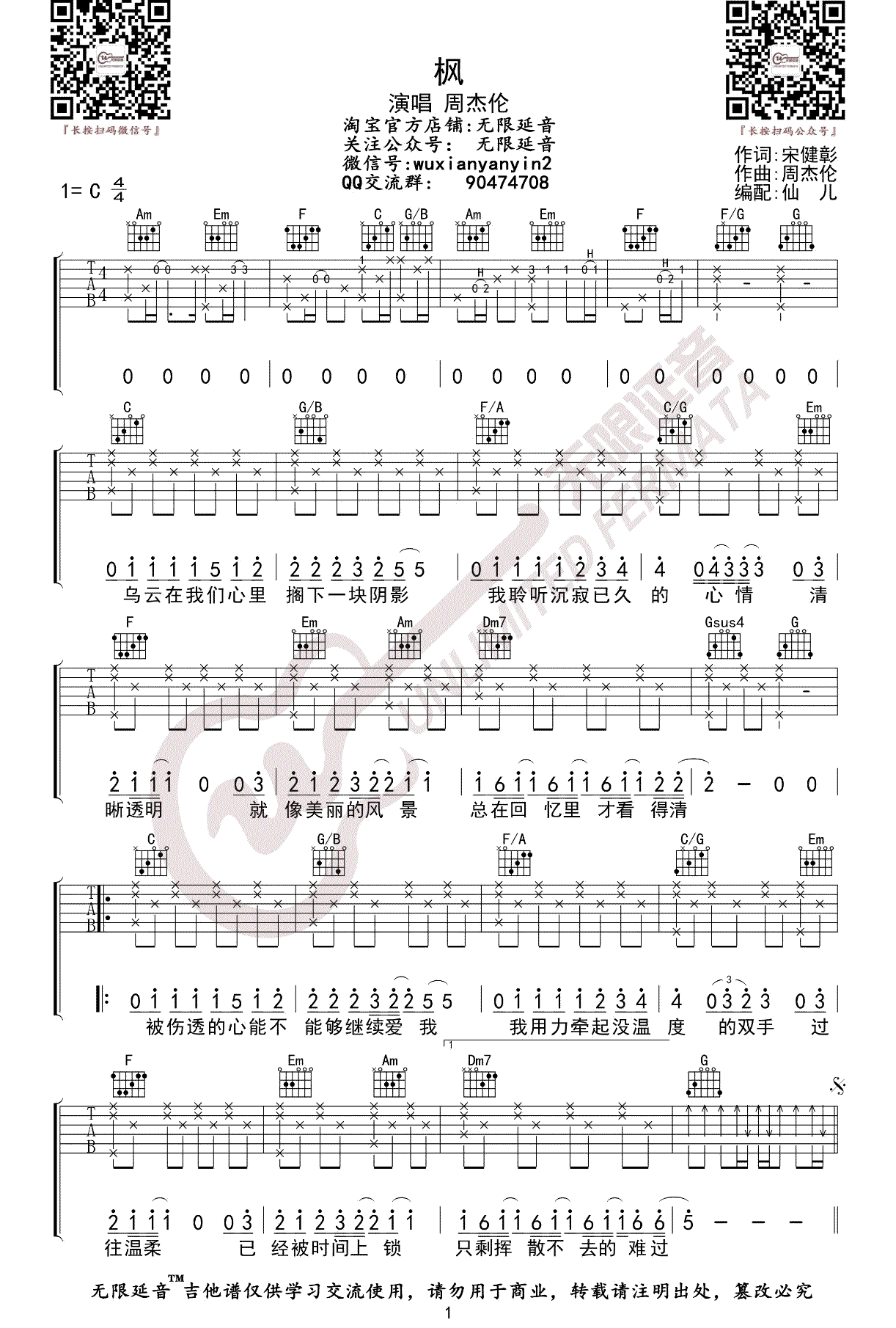 吉他源-《枫》吉他谱-周杰伦《枫》六线谱-C调弹唱谱插图