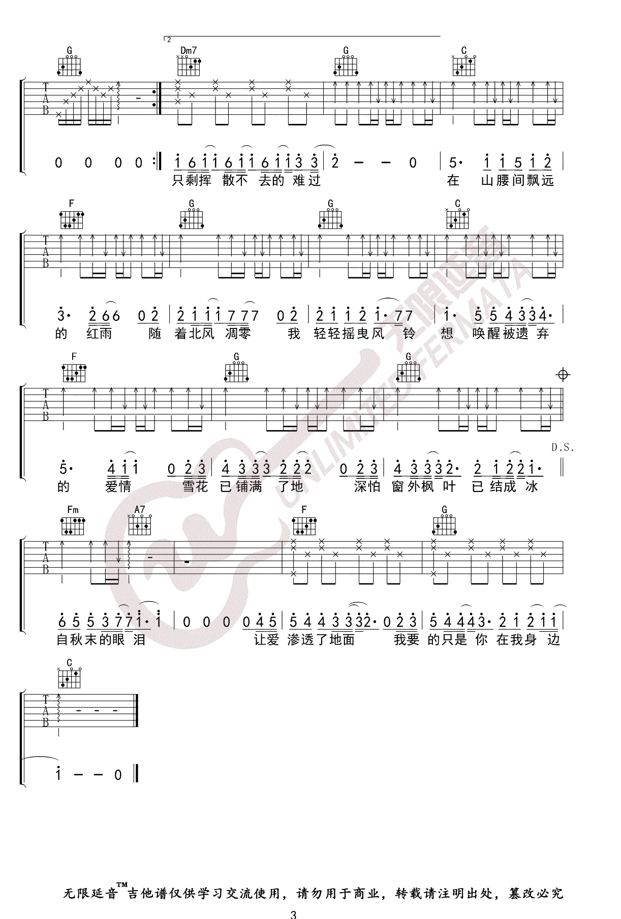 吉他源-《枫》吉他谱-周杰伦《枫》六线谱-C调弹唱谱插图2