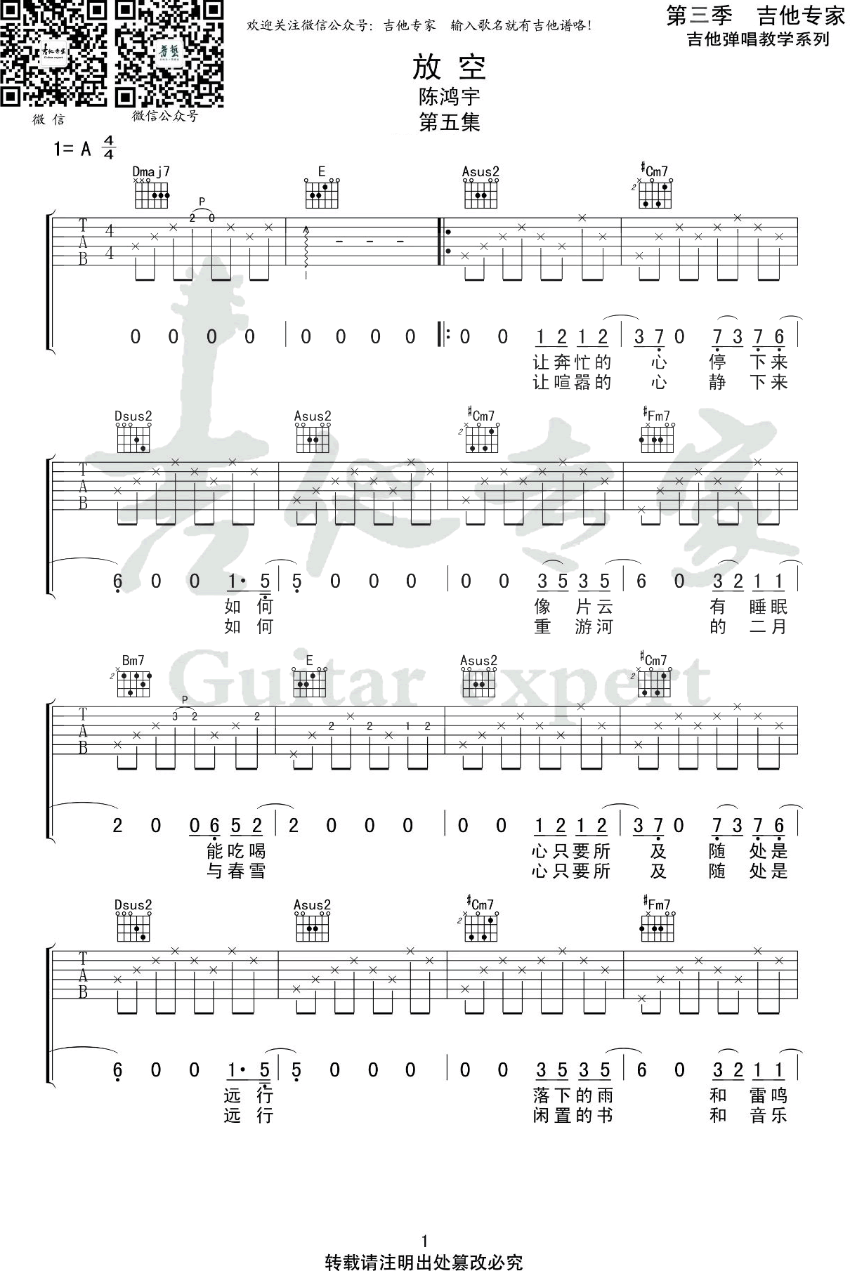 吉他源-民谣歌曲《放空》吉他谱-陈鸿宇-弹唱六线谱插图