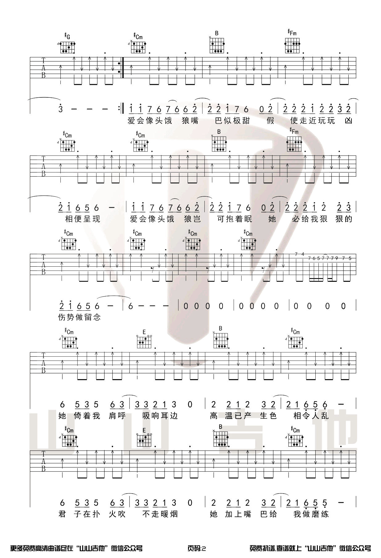 吉他源-张学友《饿狼传说》吉他谱-E调编配-弹唱谱插图1