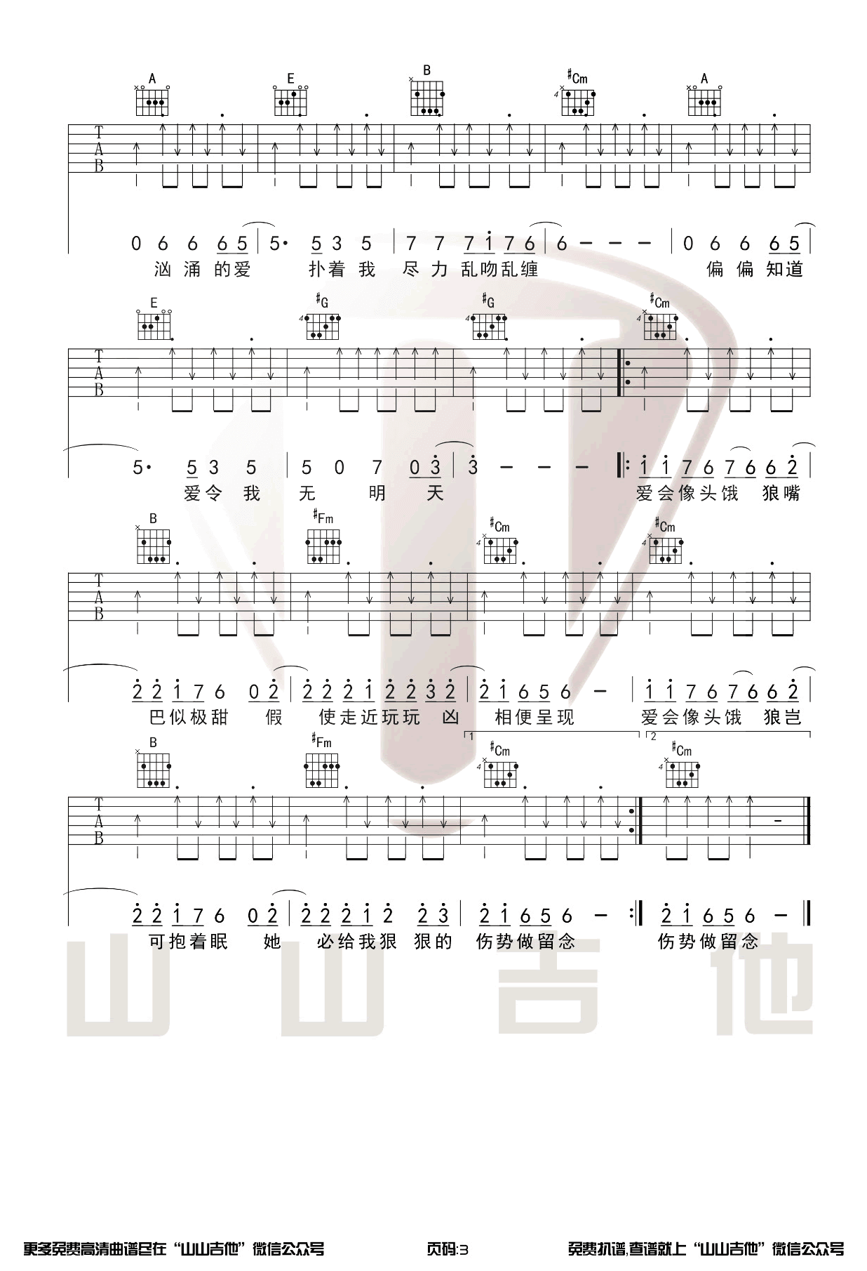 吉他源-张学友《饿狼传说》吉他谱-E调编配-弹唱谱插图2