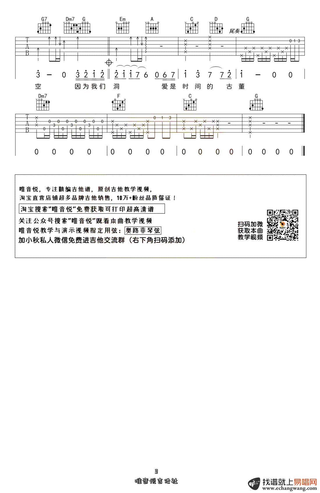 吉他源-《交换余生》吉他谱G调-林俊杰-简单版插图2