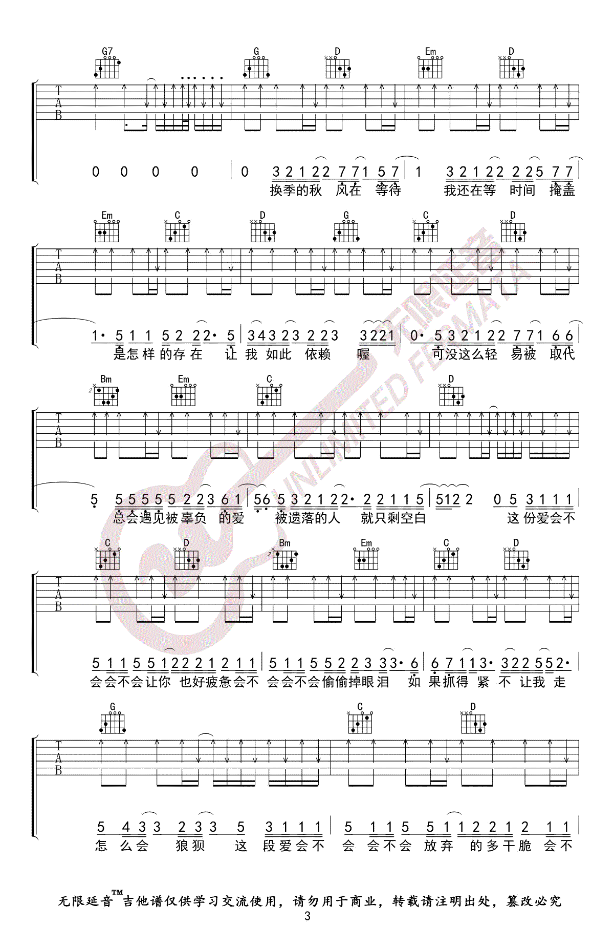 吉他源-刘大壮《会不会》吉他谱-G调指法-完整弹唱谱插图4