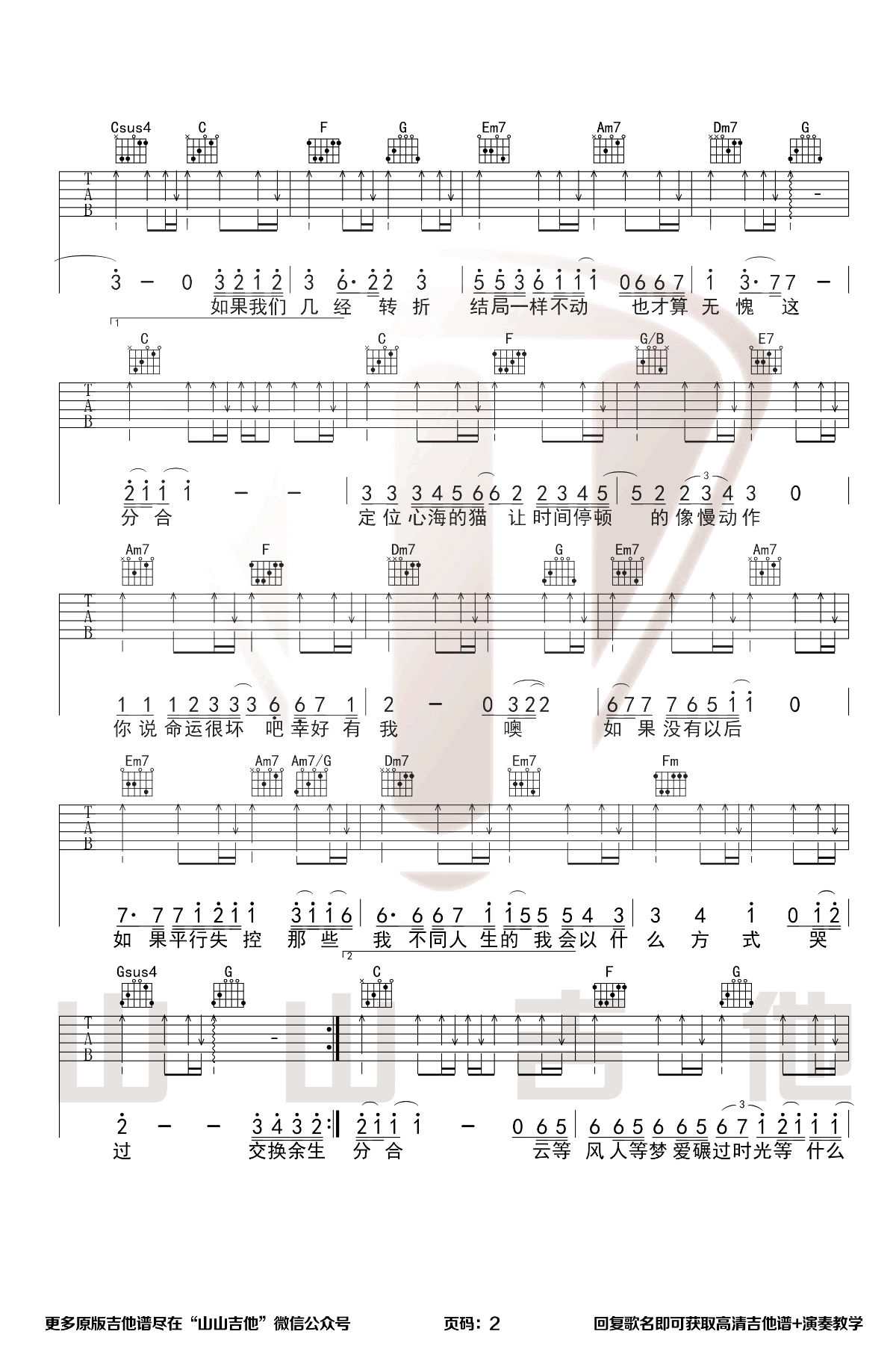吉他源-《交换余生》吉他谱-林俊杰-原版吉他谱插图1