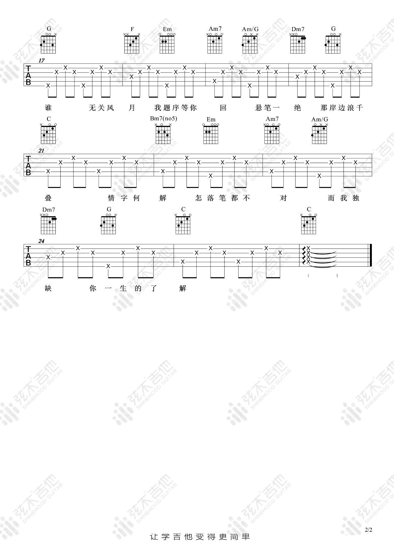 吉他源-兰亭序吉他谱-周杰伦-C调简单版-弹唱谱插图1