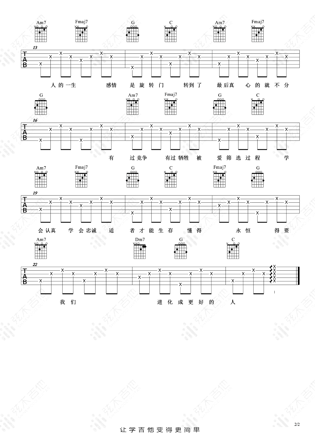 吉他源-蔡健雅《达尔文》吉他谱-C调简单版-弹唱谱插图2