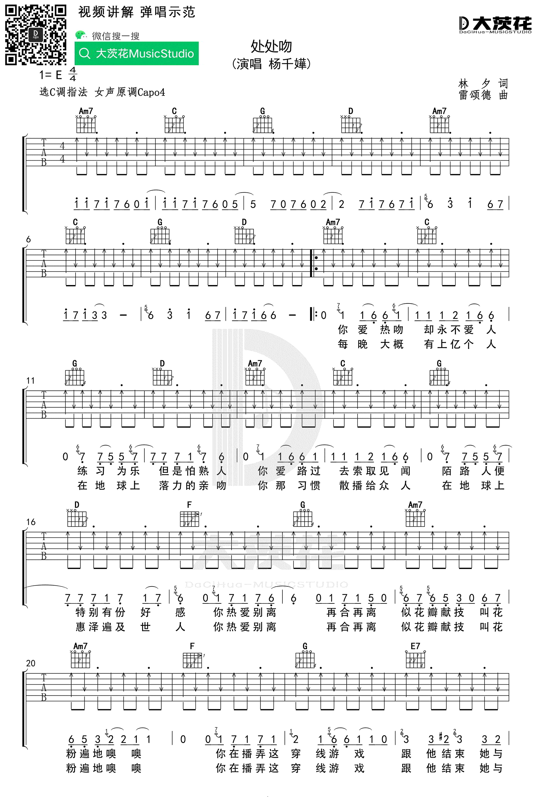 吉他源-杨千嬅《处处吻》吉他谱-C调-弹唱谱-扫弦版插图