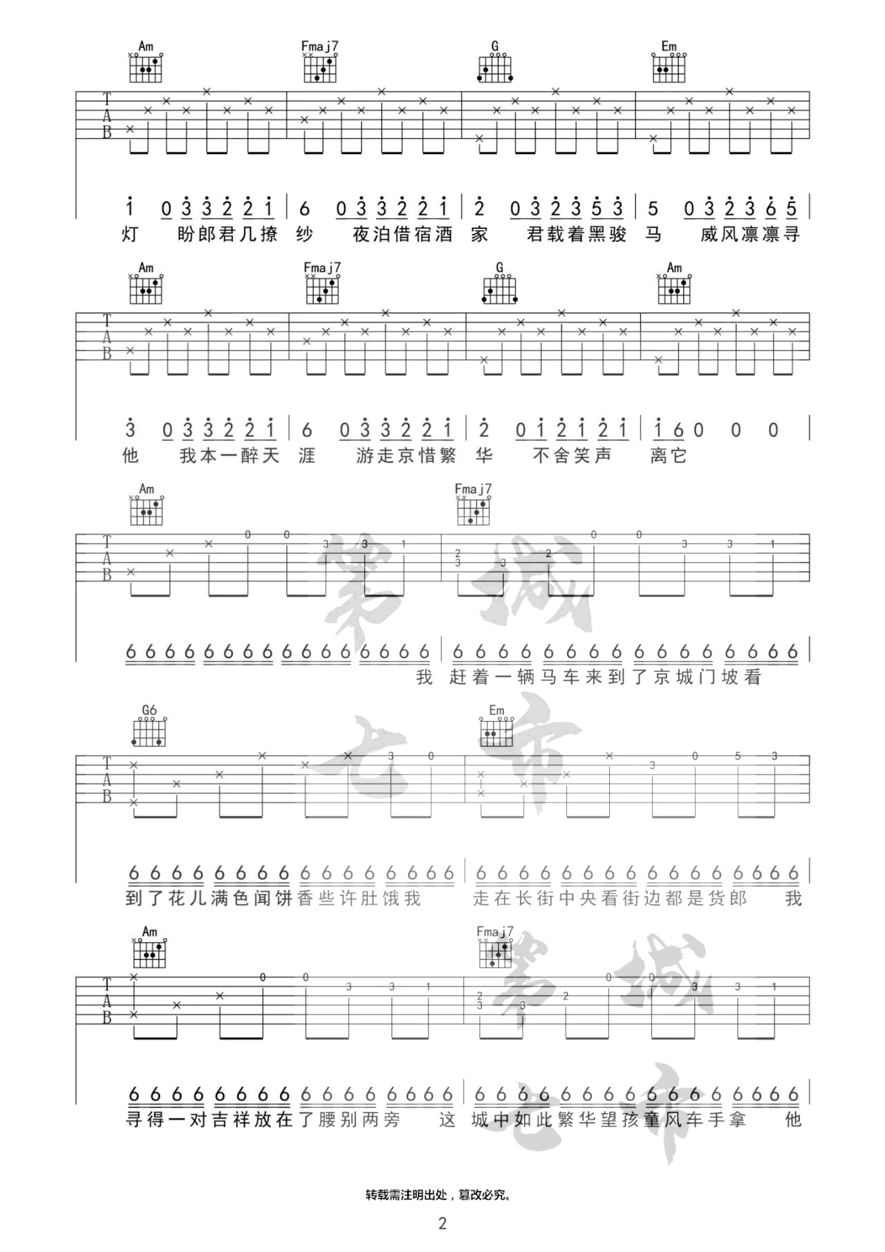 吉他源-海伦《游京》吉他谱-C调弹唱谱-《游京》六线谱插图2
