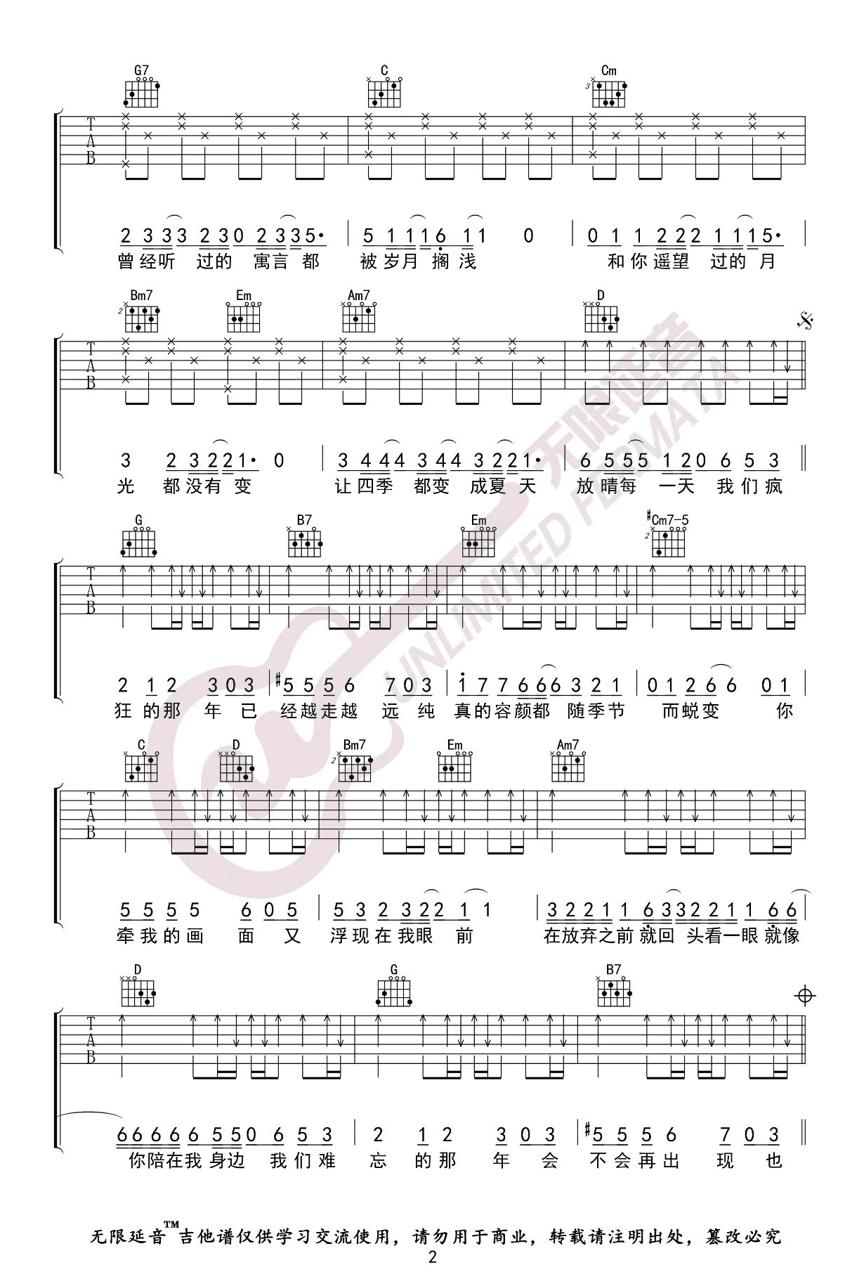 吉他源-《那年》吉他谱-任然-G调弹唱谱插图2
