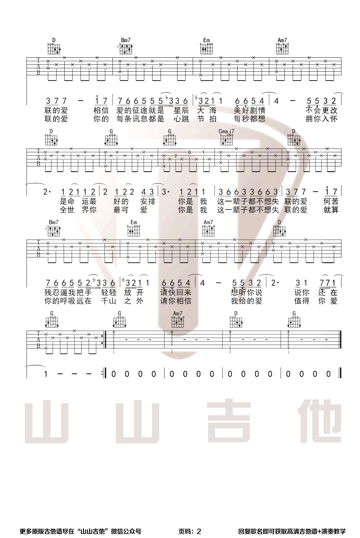 吉他源-中国好声音《永不失联的爱》吉他谱-G调带前奏插图1