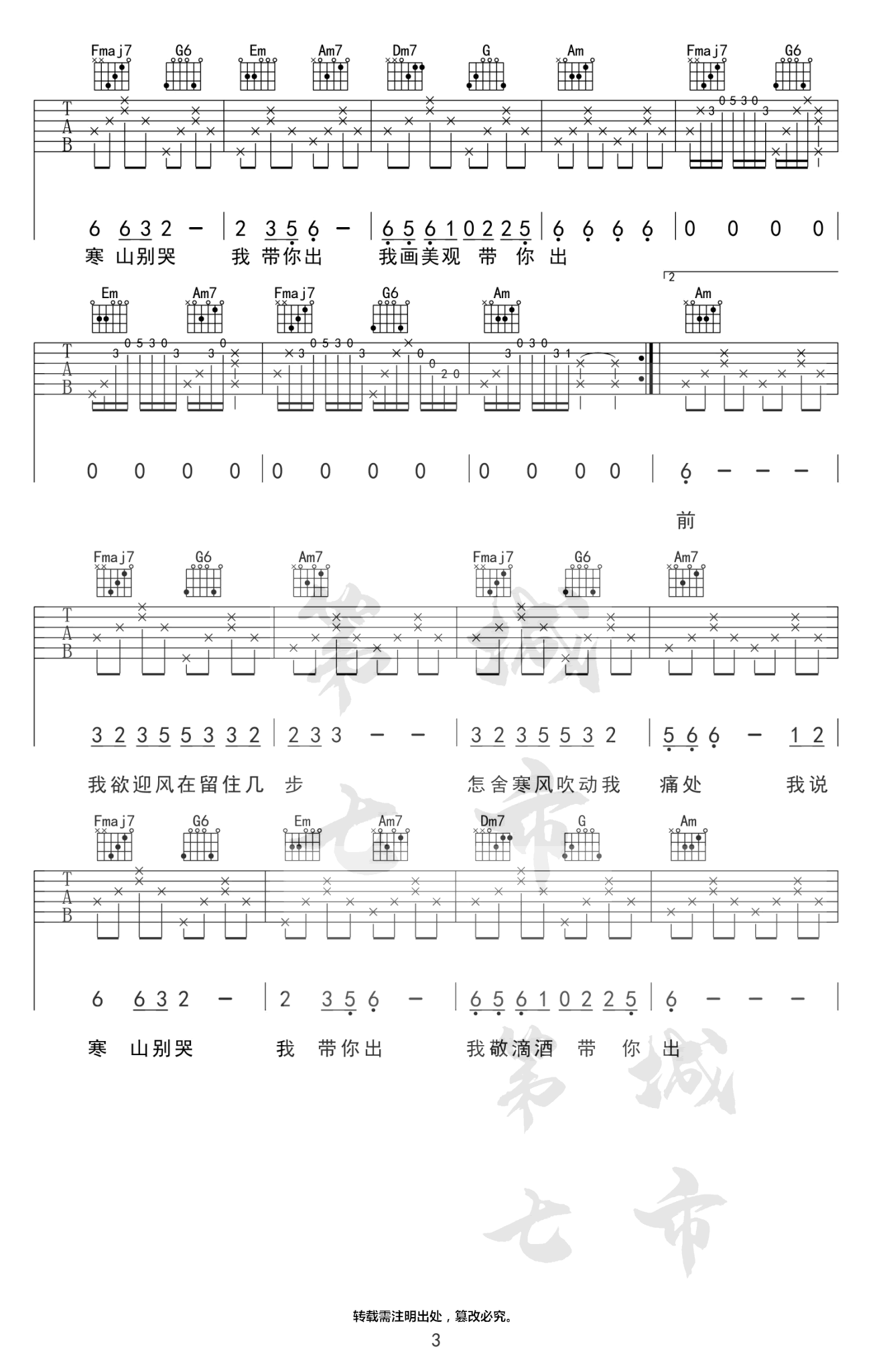 吉他源-海伦《游山恋》吉他谱-C调弹唱谱插图4