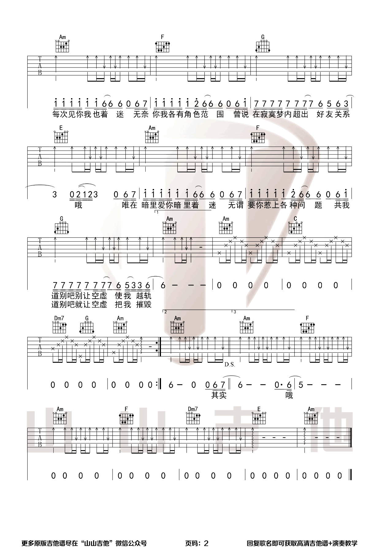 吉他源-刘德华《暗里着迷》吉他谱-C调弹唱谱-经典粤语歌曲插图1