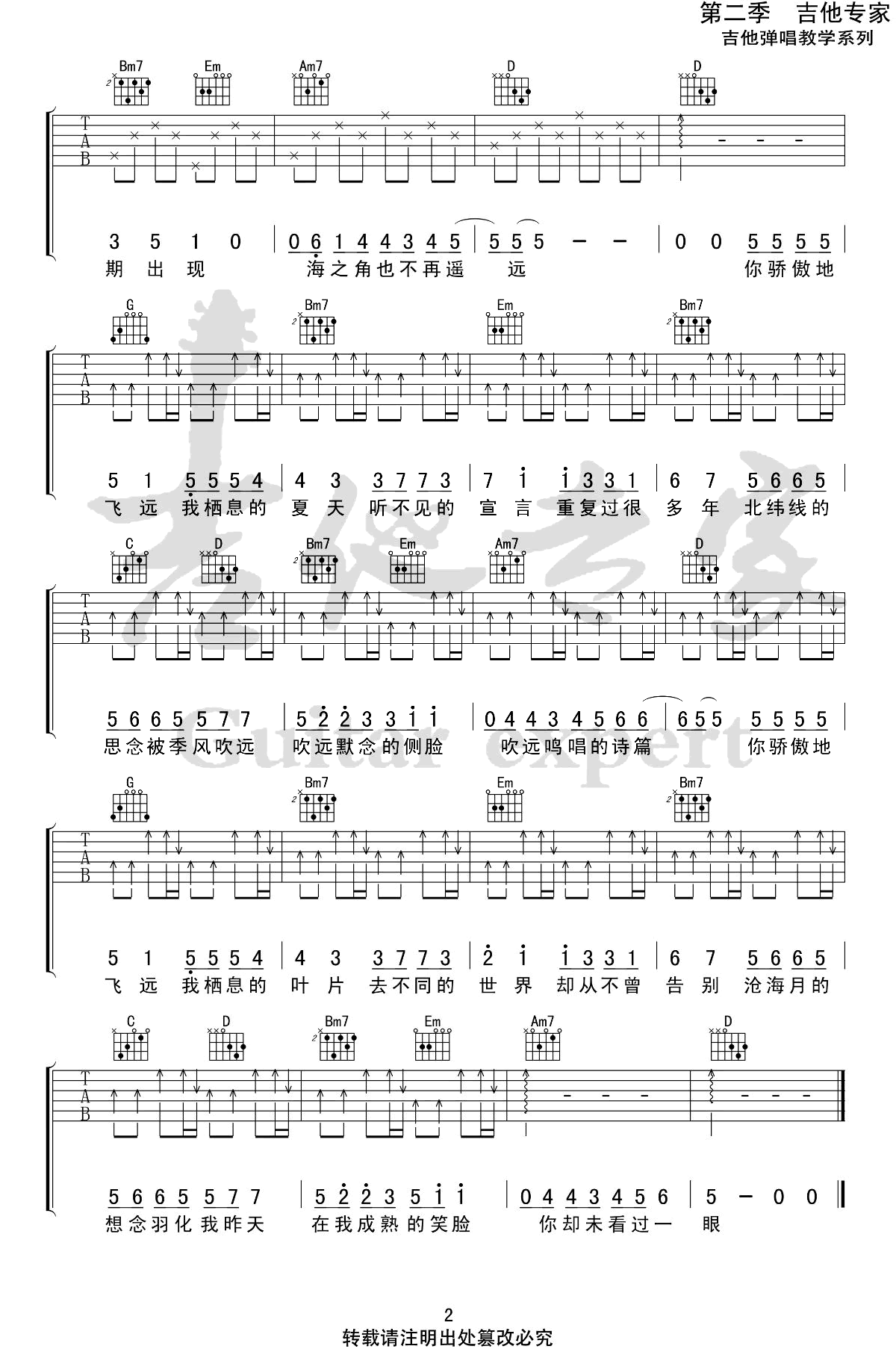 吉他源-任然飞鸟和蝉吉他谱-C调简单版-弹唱伴奏谱插图2