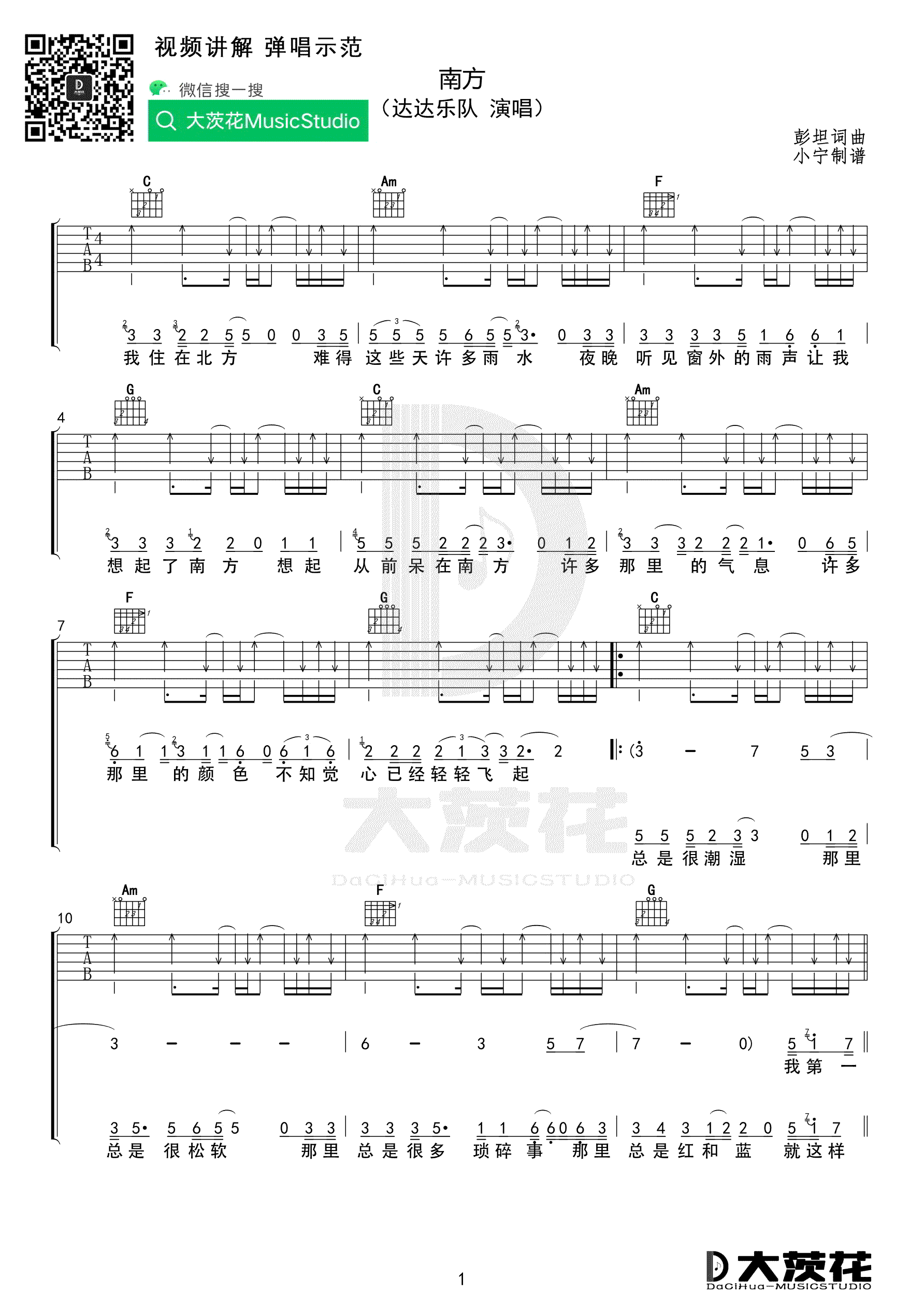 吉他源-达达乐队《南方》吉他谱-乐队的夏天-弹唱六线谱插图