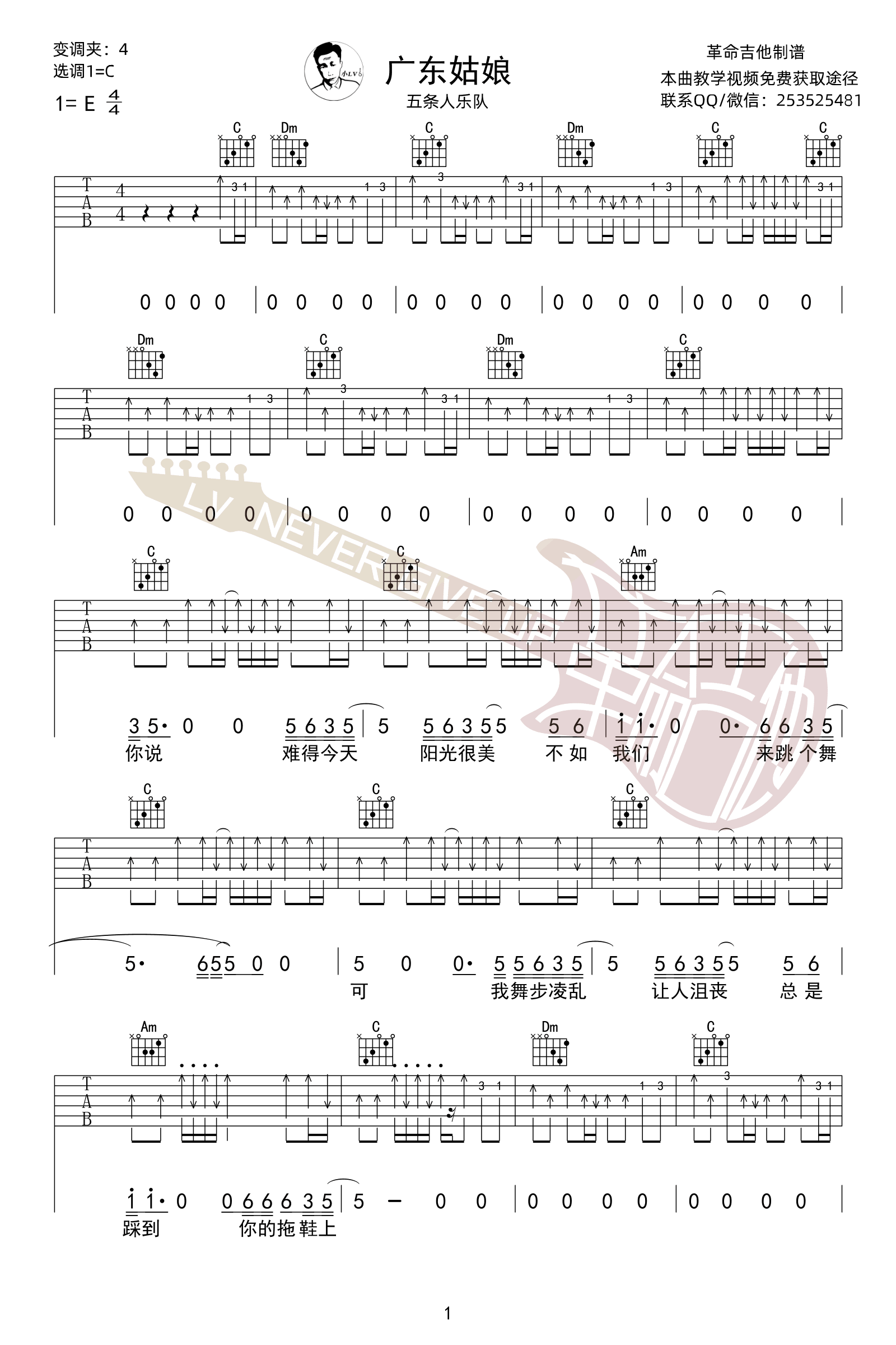 吉他源-五条人《广东姑娘》吉他谱–C调弹唱谱-完整六线谱插图
