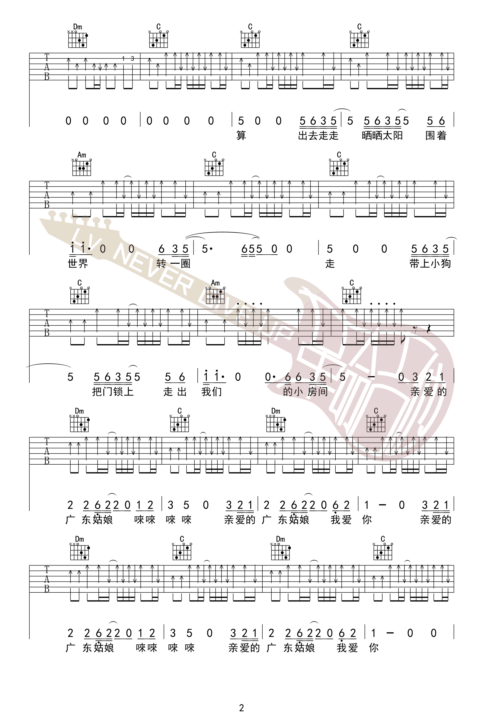 吉他源-五条人《广东姑娘》吉他谱–C调弹唱谱-完整六线谱插图1