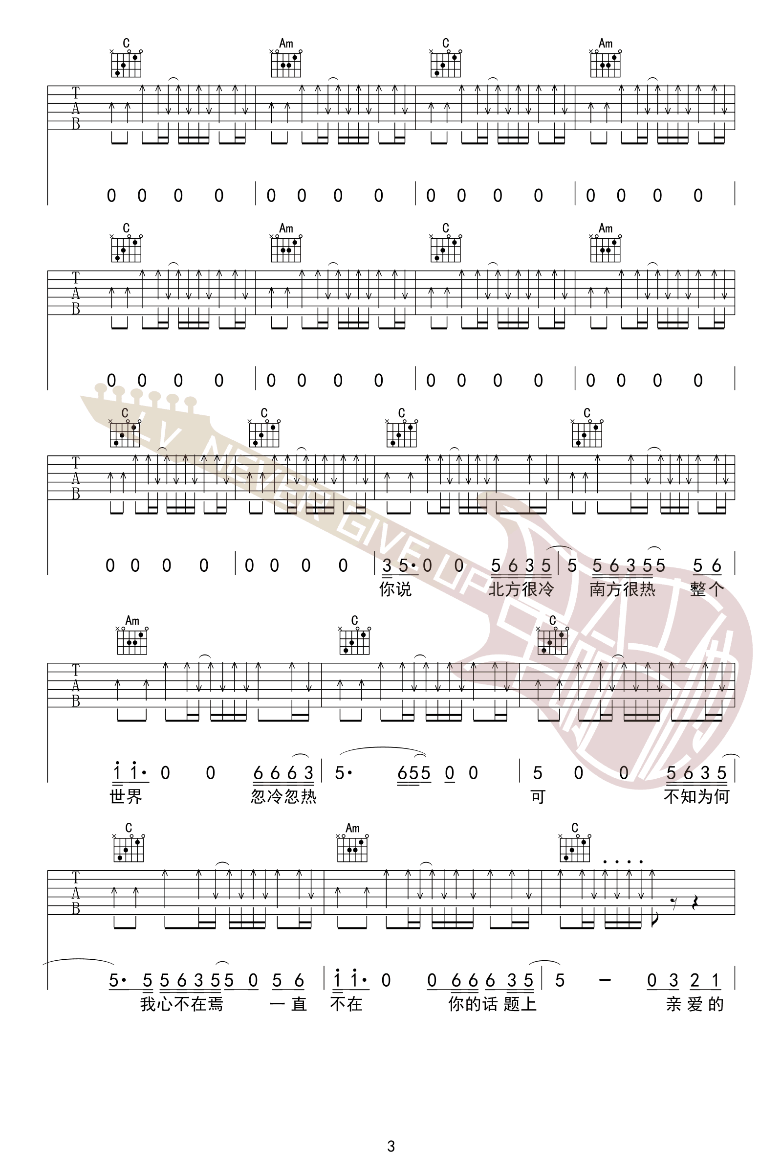 吉他源-五条人《广东姑娘》吉他谱–C调弹唱谱-完整六线谱插图2