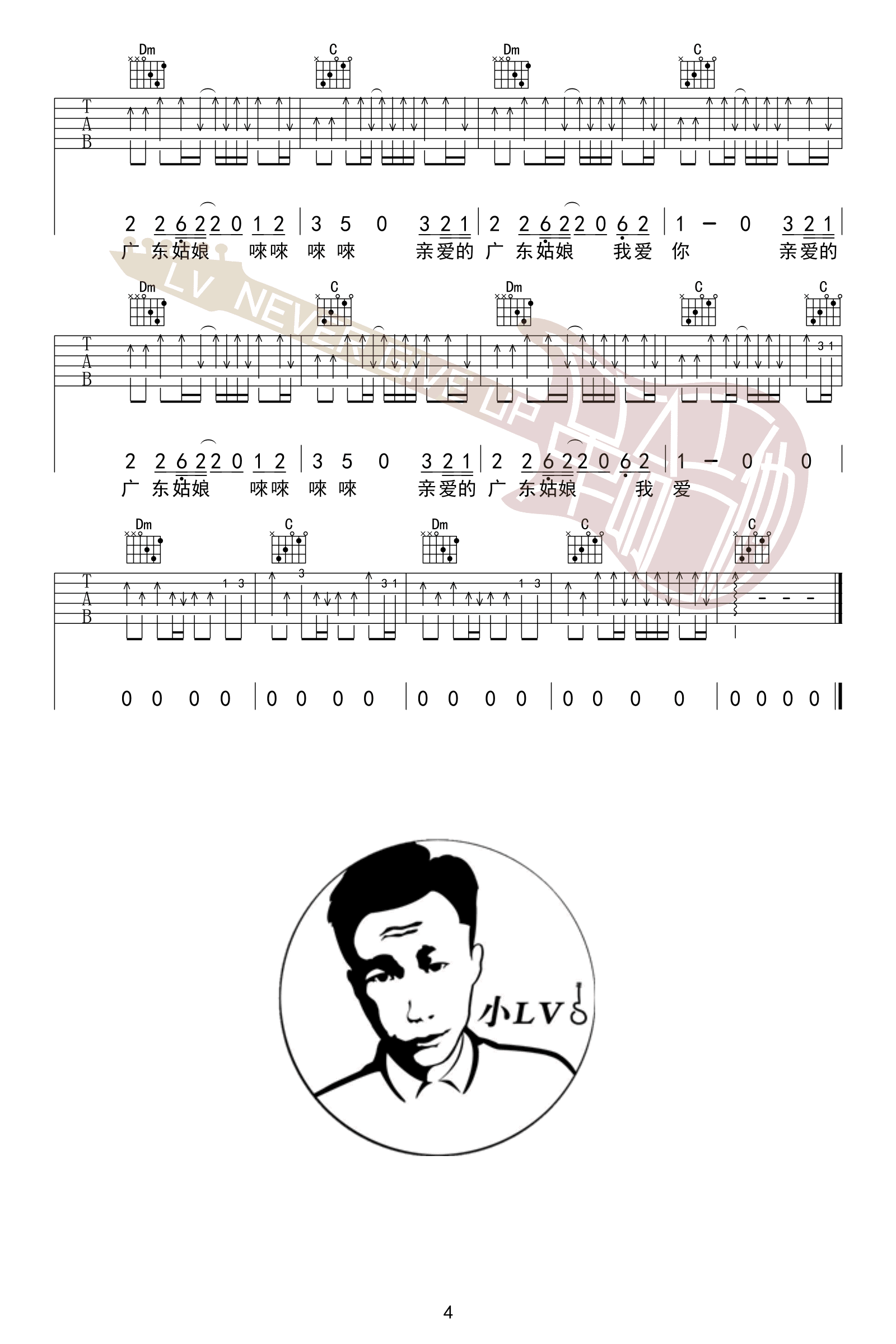 吉他源-五条人《广东姑娘》吉他谱–C调弹唱谱-完整六线谱插图3