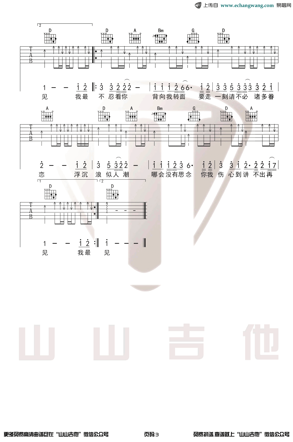 吉他源-谭咏麟《讲不出再见》吉他谱–D调弹唱谱插图4