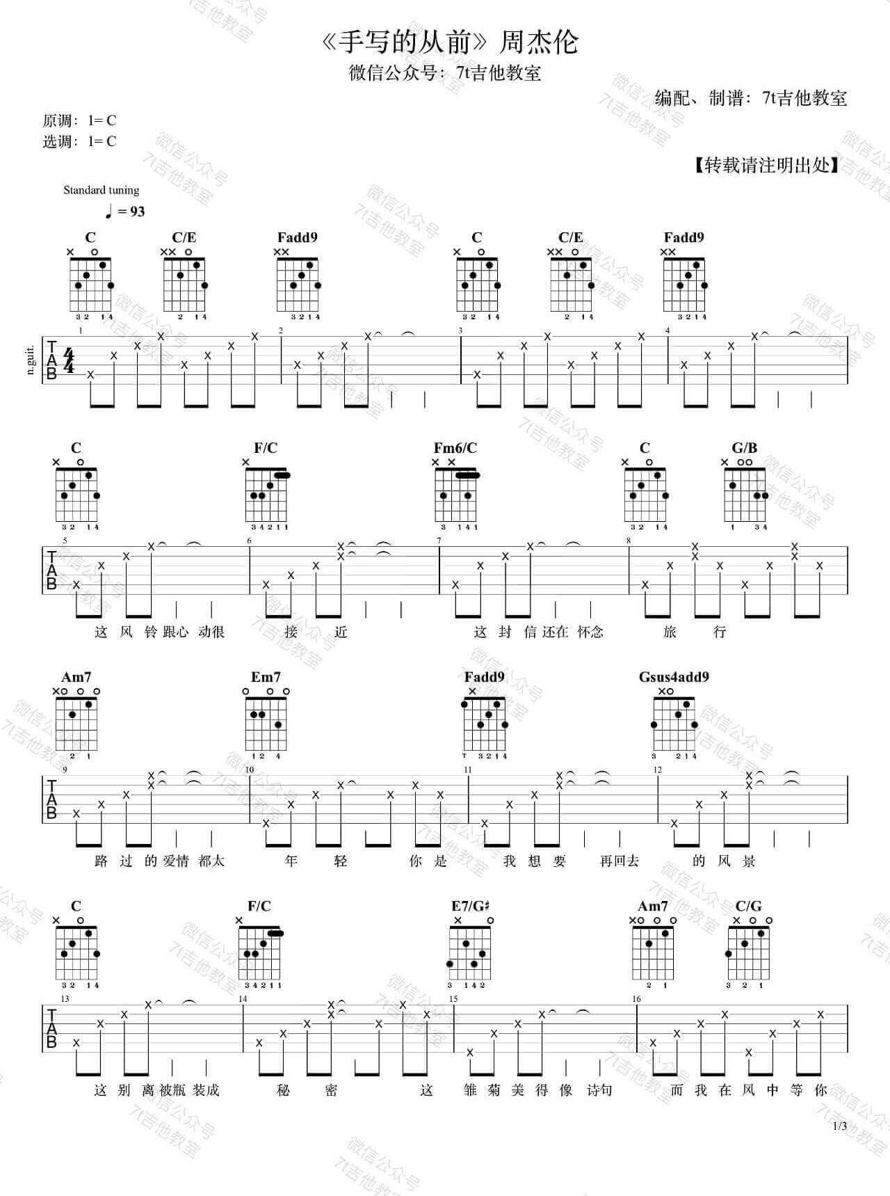 吉他源-周杰伦《手写的从前》吉他谱-《手写的从前》C大调六线谱插图