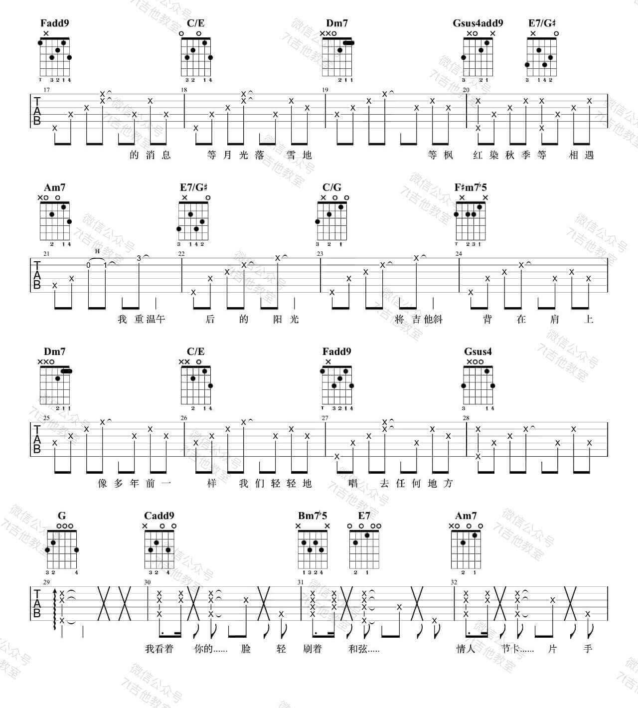 吉他源-周杰伦《手写的从前》吉他谱-《手写的从前》C大调六线谱插图1